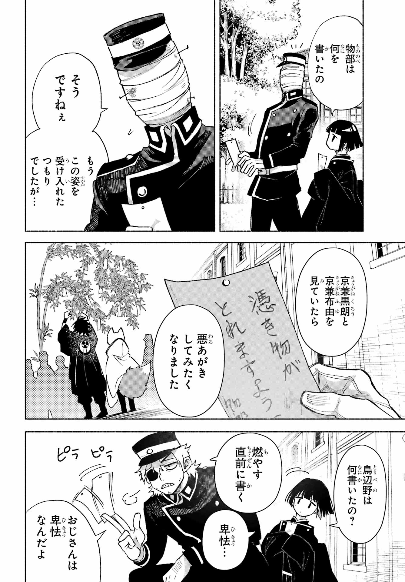 Kyougane-ke no Hanayome - Chapter 17 - Page 16