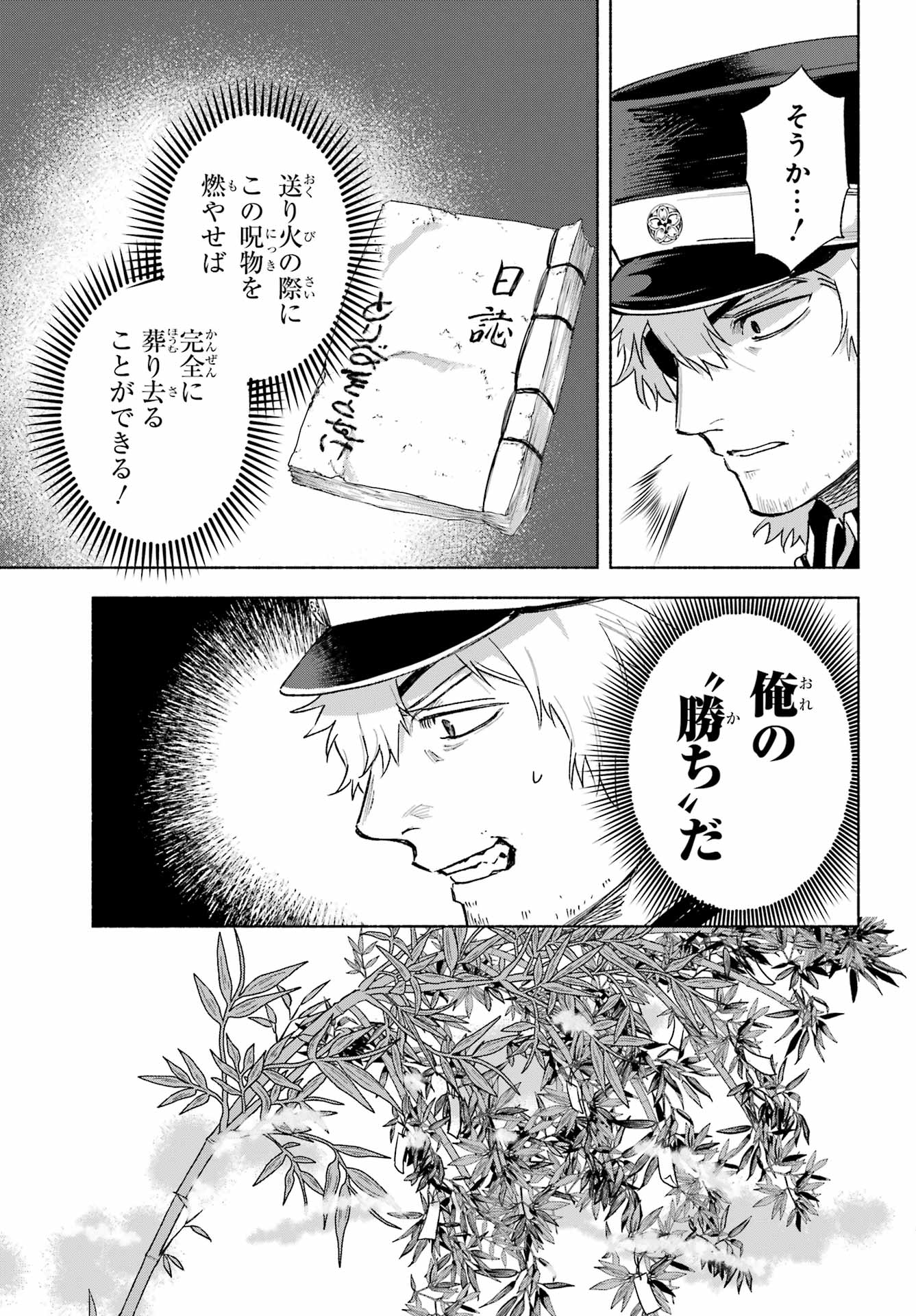 Kyougane-ke no Hanayome - Chapter 17 - Page 17