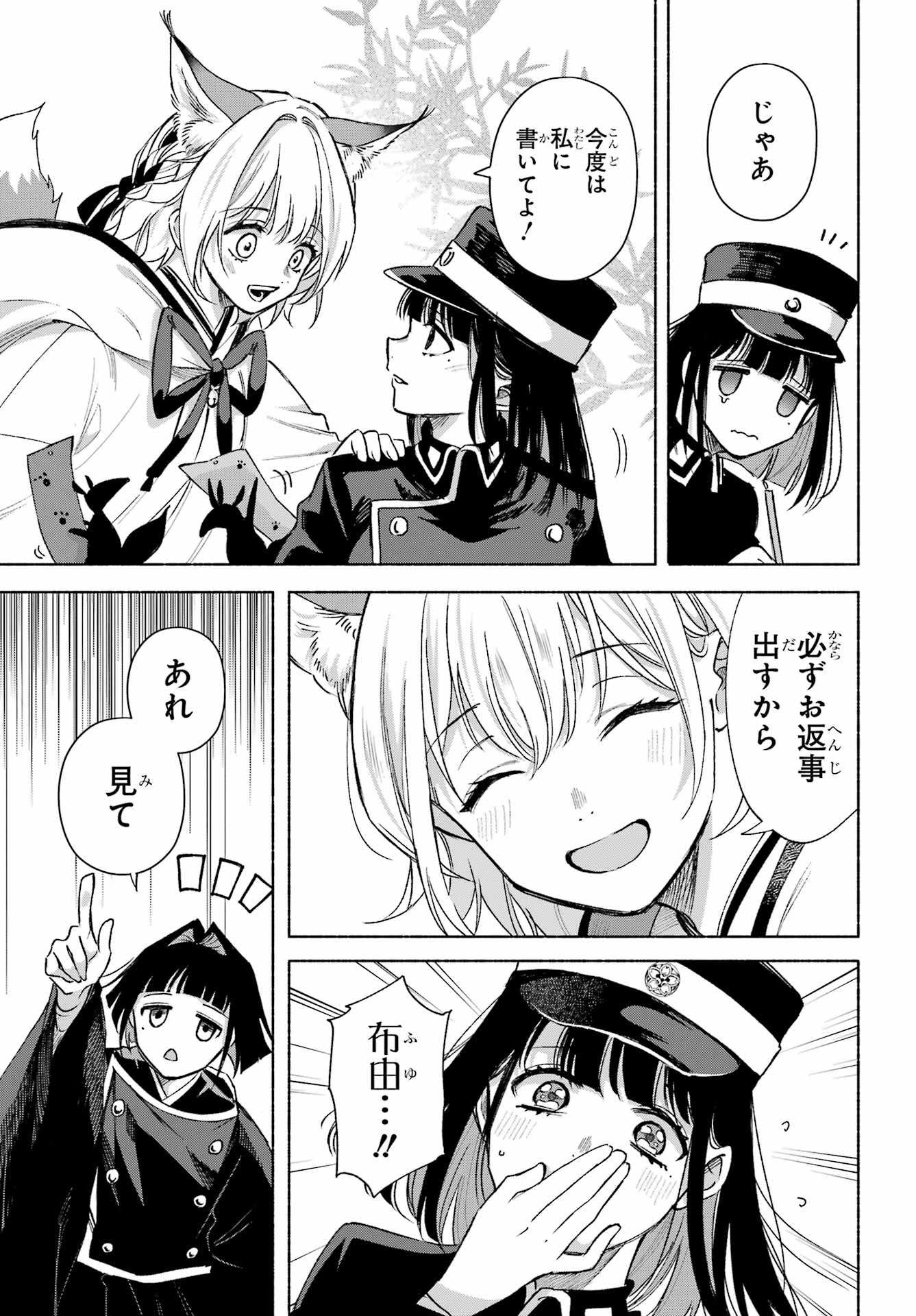 Kyougane-ke no Hanayome - Chapter 17 - Page 19