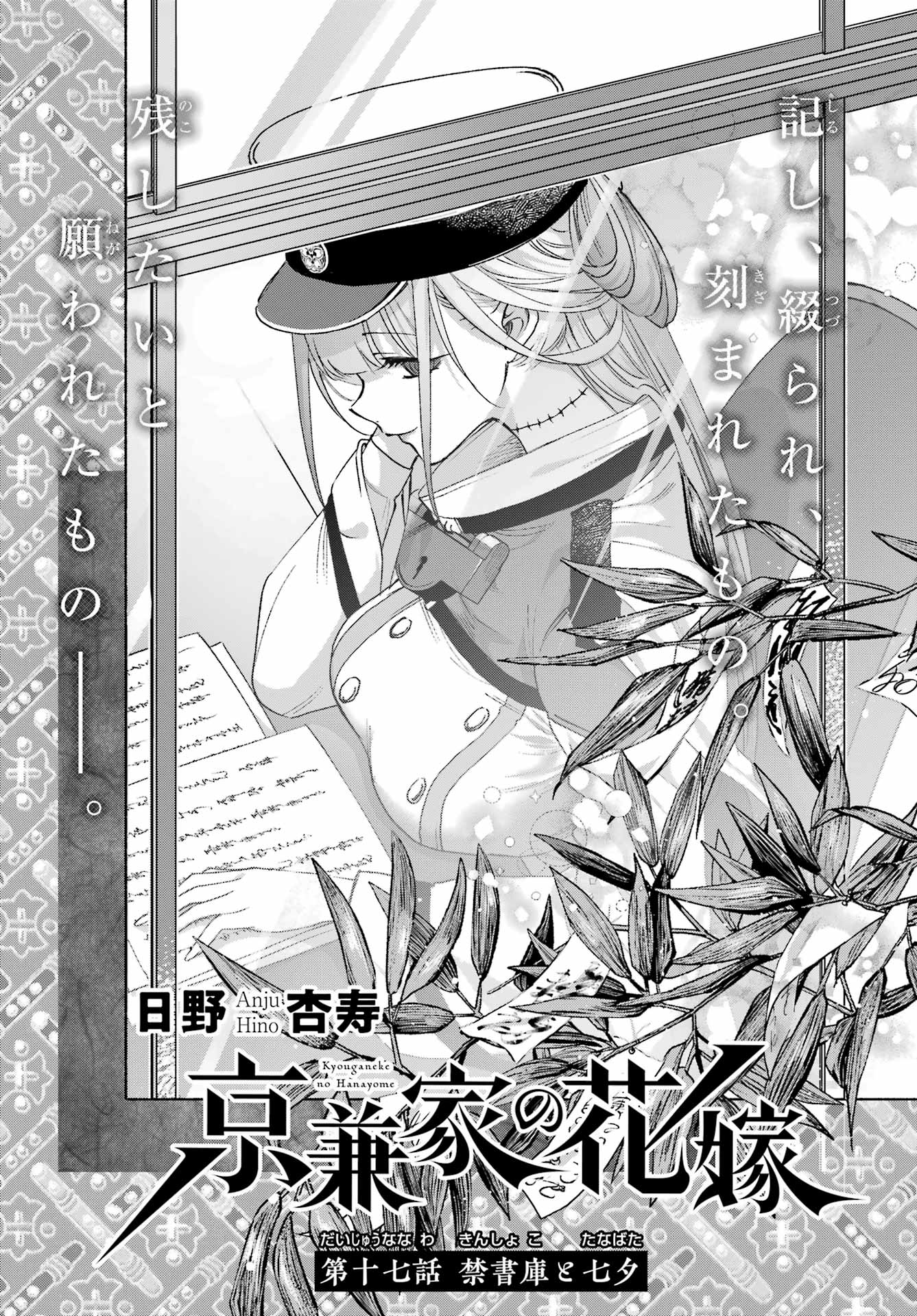 Kyougane-ke no Hanayome - Chapter 17 - Page 2