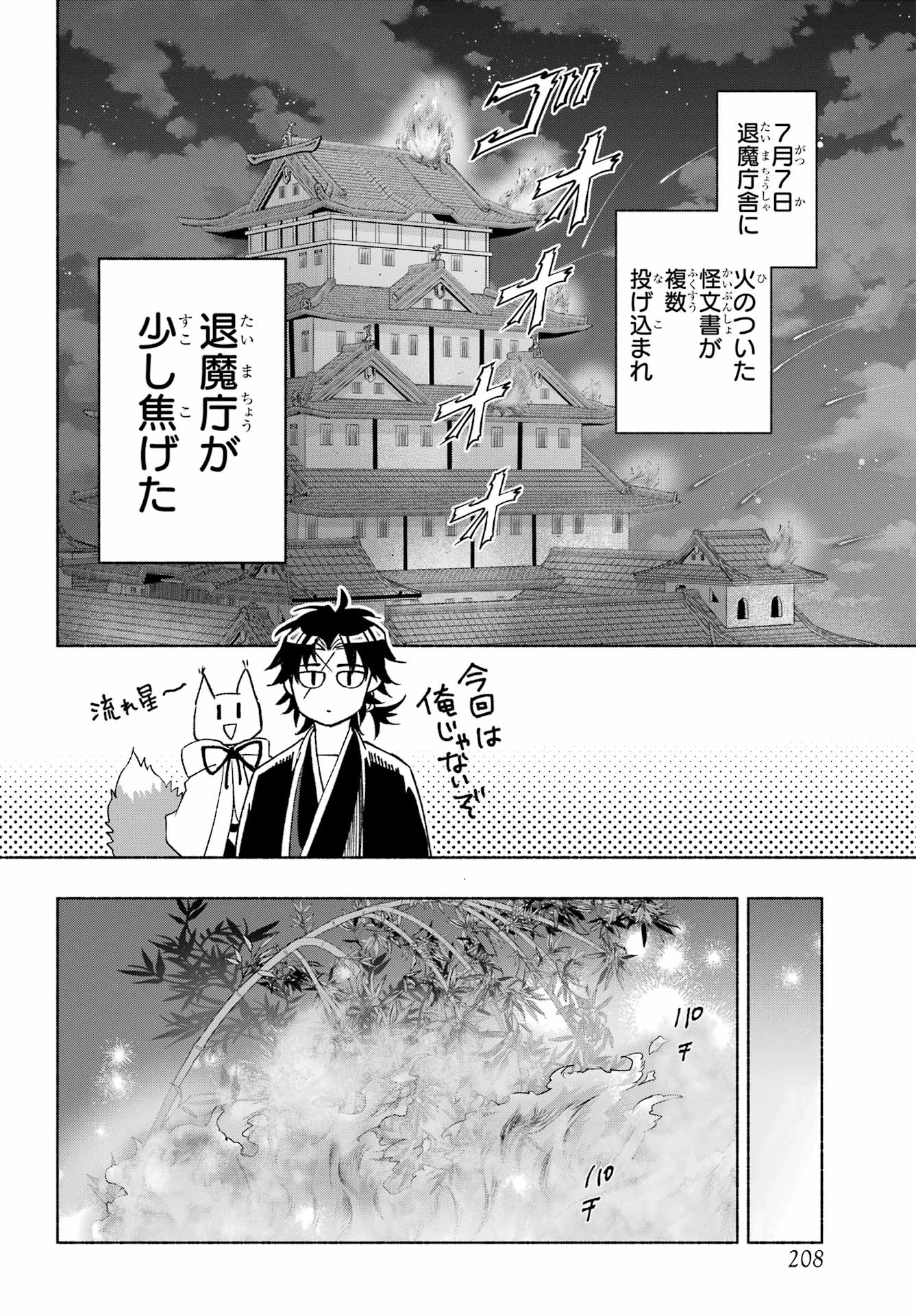 Kyougane-ke no Hanayome - Chapter 17 - Page 24