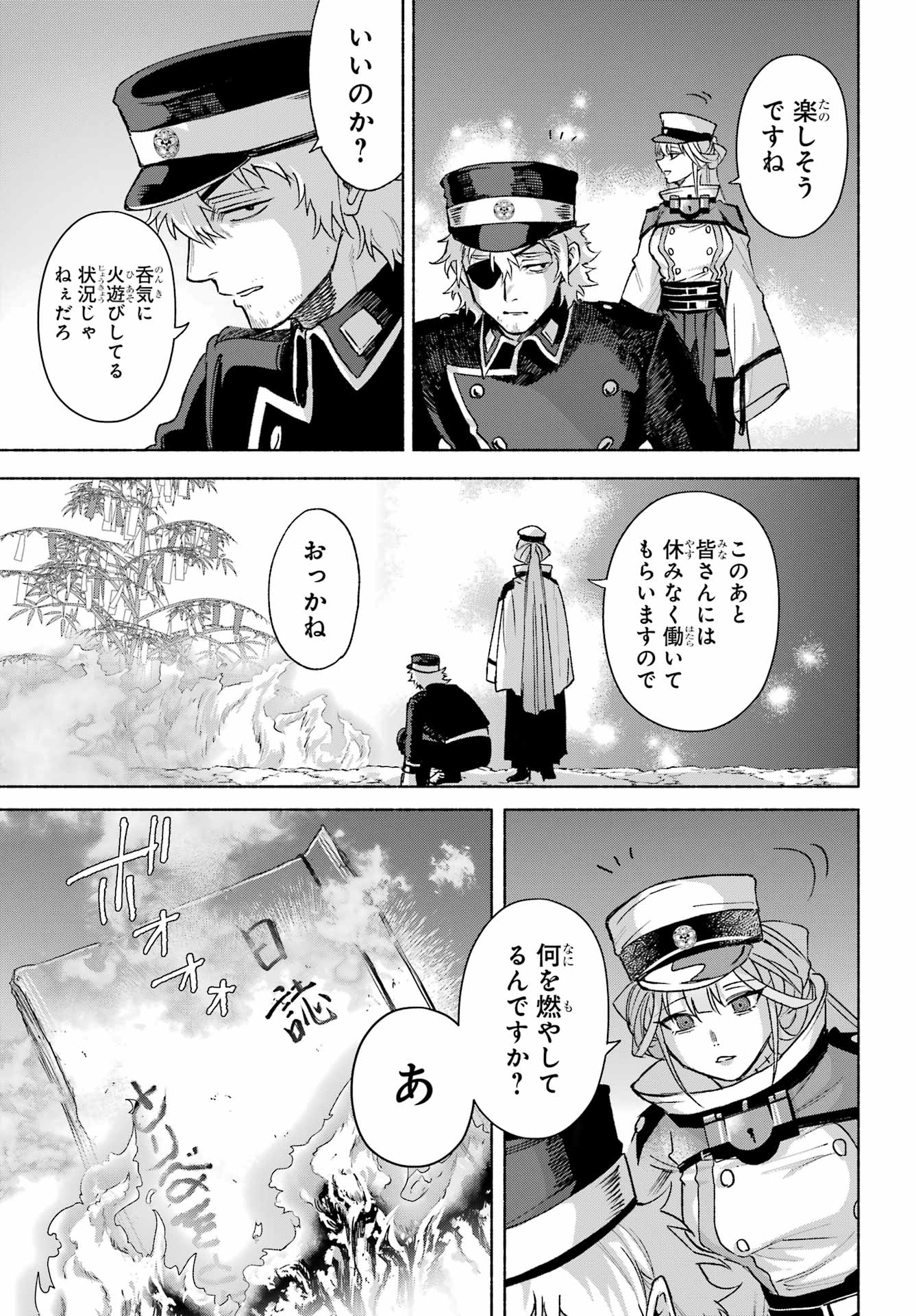 Kyougane-ke no Hanayome - Chapter 17 - Page 25