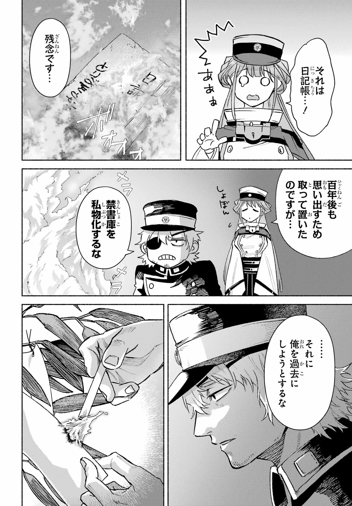 Kyougane-ke no Hanayome - Chapter 17 - Page 26