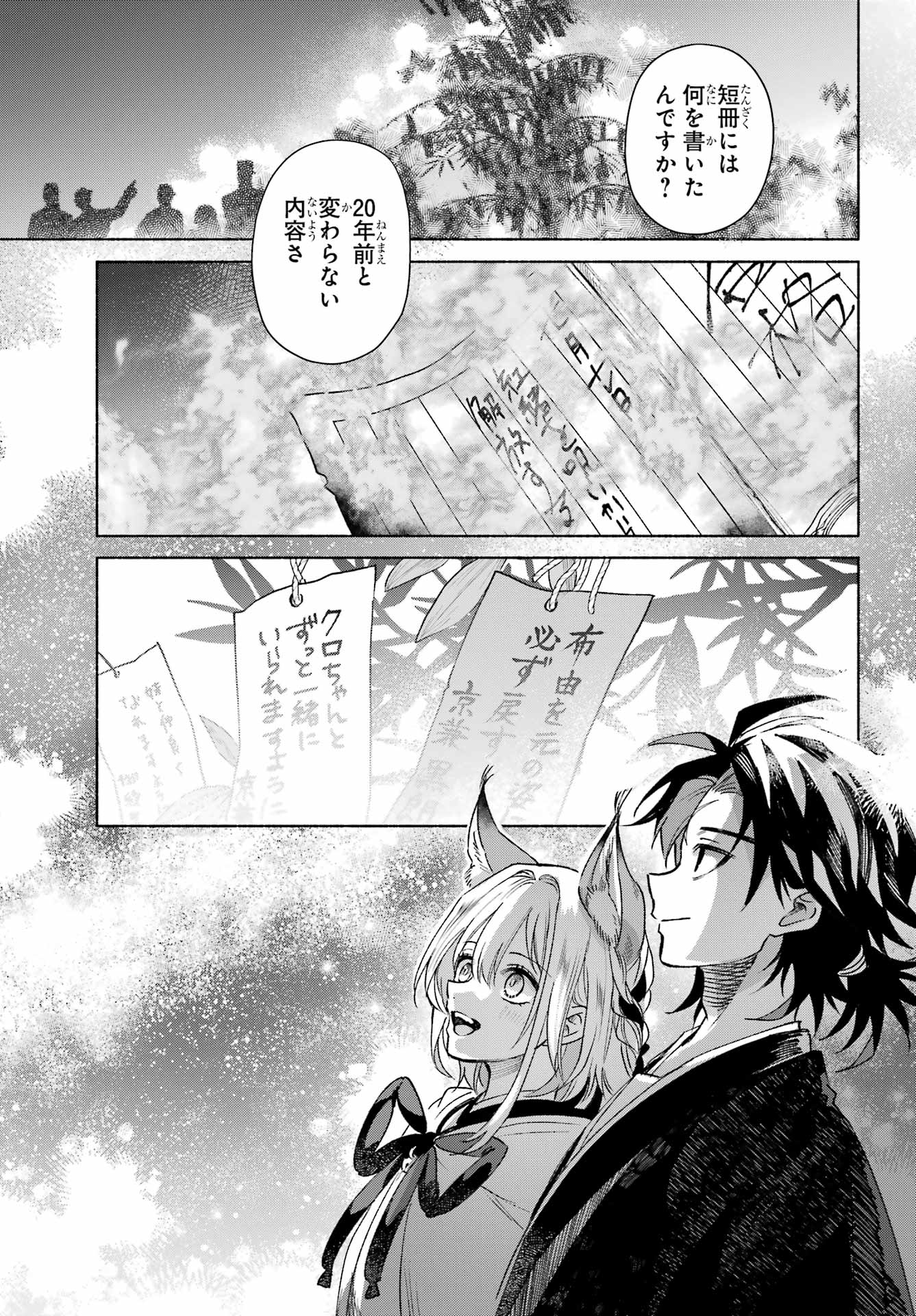 Kyougane-ke no Hanayome - Chapter 17 - Page 29