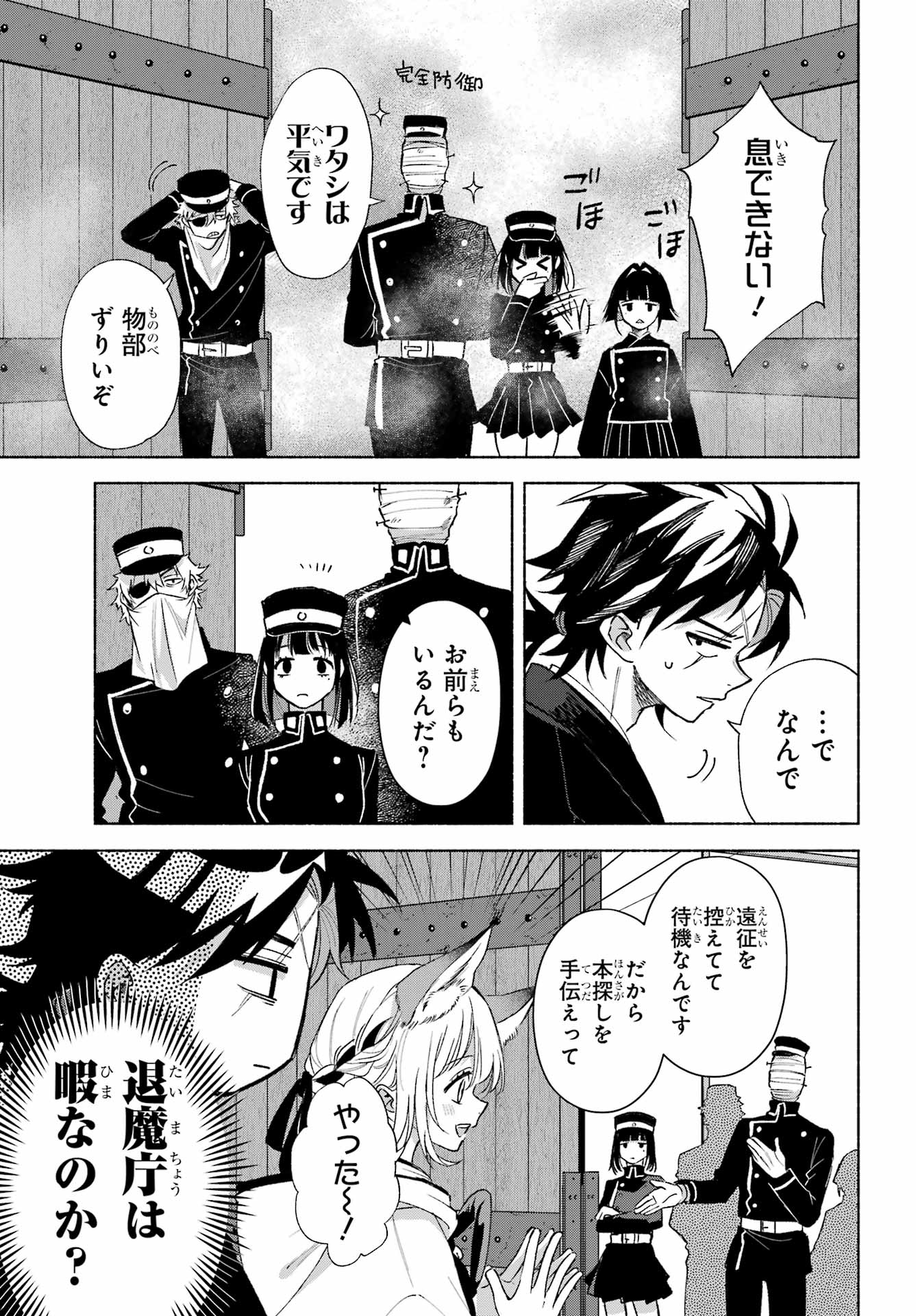 Kyougane-ke no Hanayome - Chapter 17 - Page 3