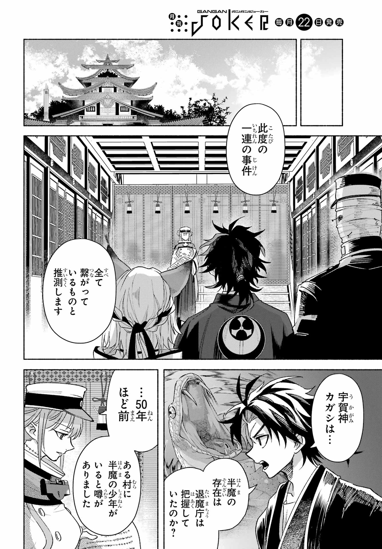 Kyougane-ke no Hanayome - Chapter 17 - Page 30
