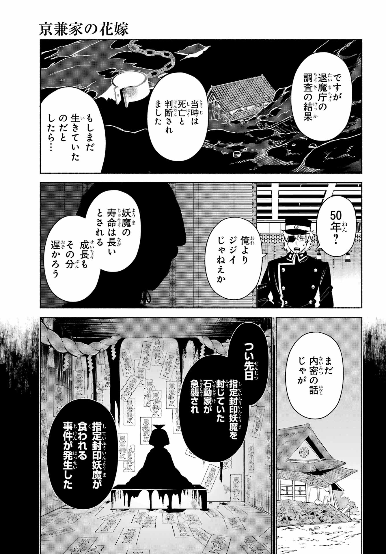 Kyougane-ke no Hanayome - Chapter 17 - Page 31