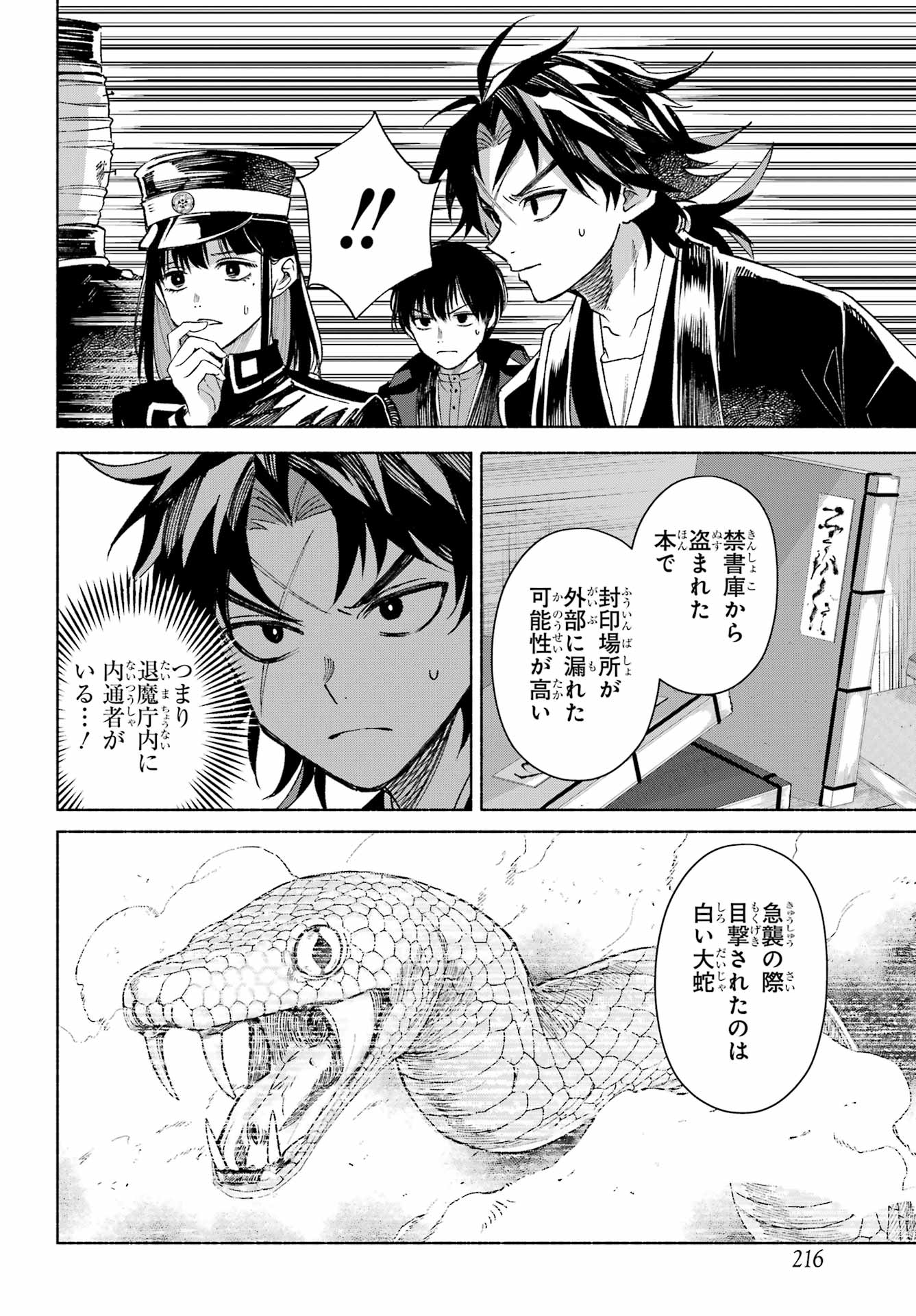 Kyougane-ke no Hanayome - Chapter 17 - Page 32