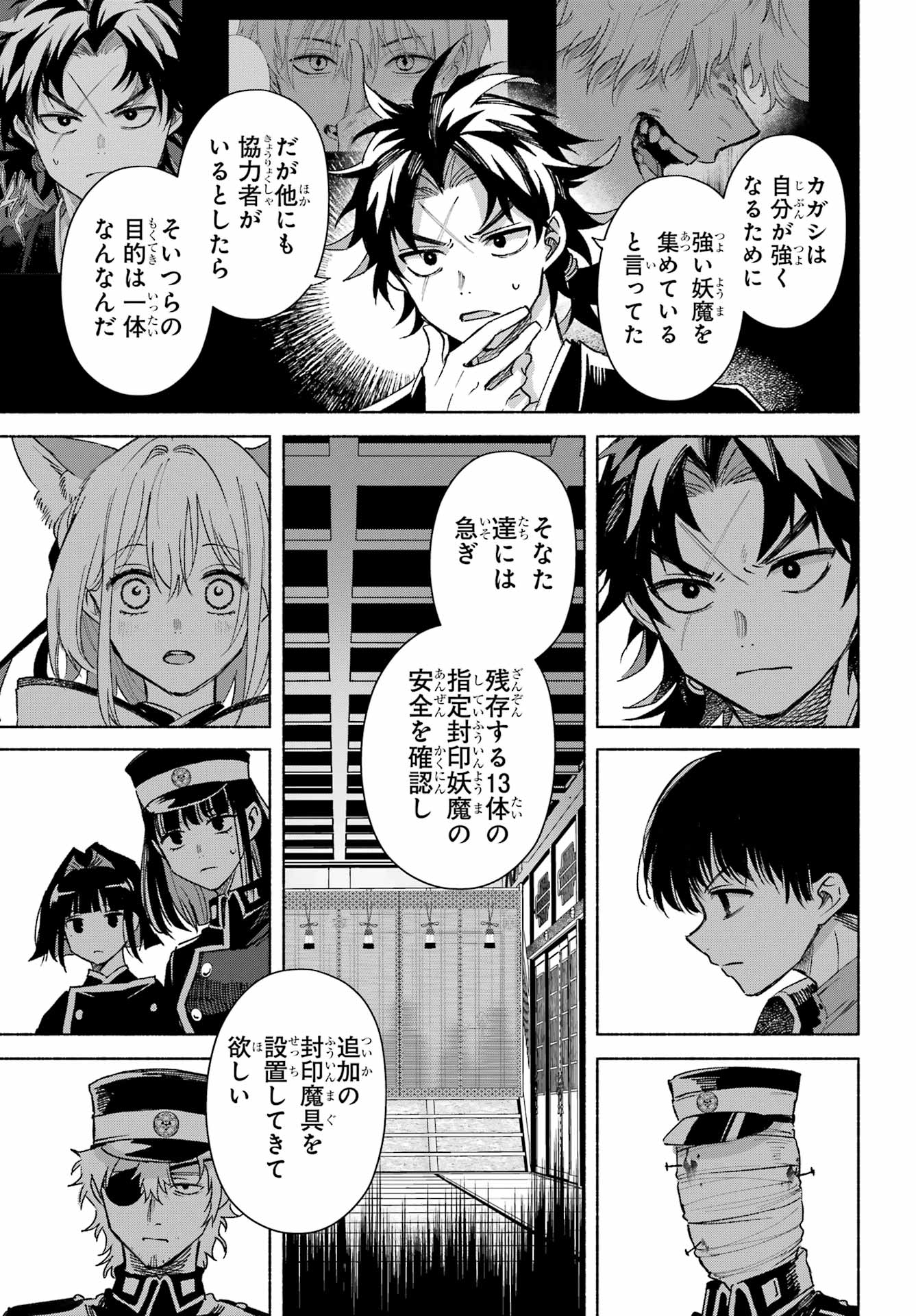 Kyougane-ke no Hanayome - Chapter 17 - Page 33