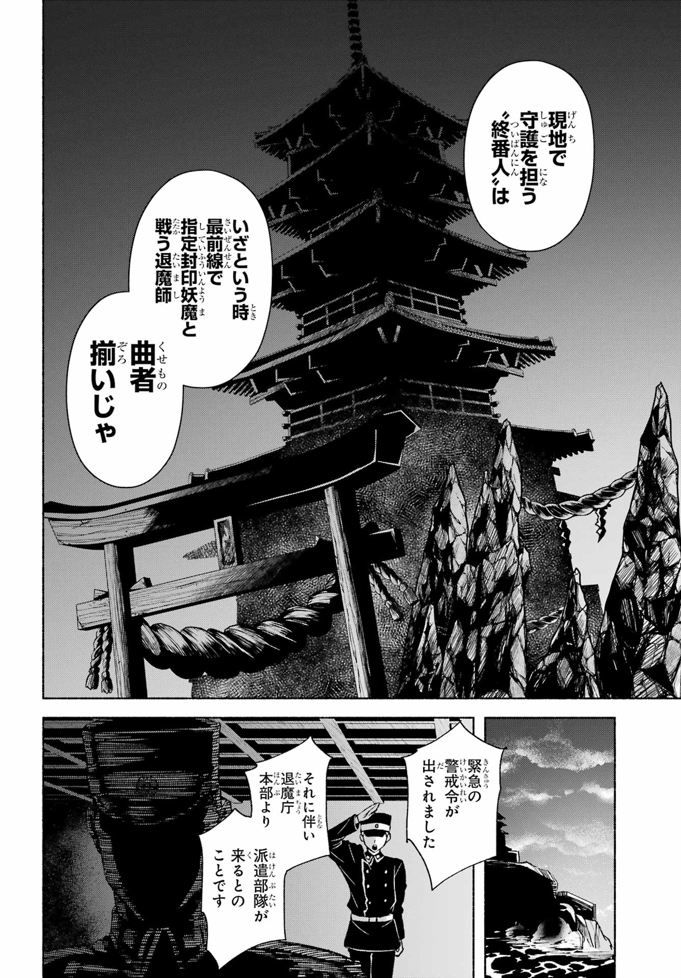 Kyougane-ke no Hanayome - Chapter 17 - Page 34