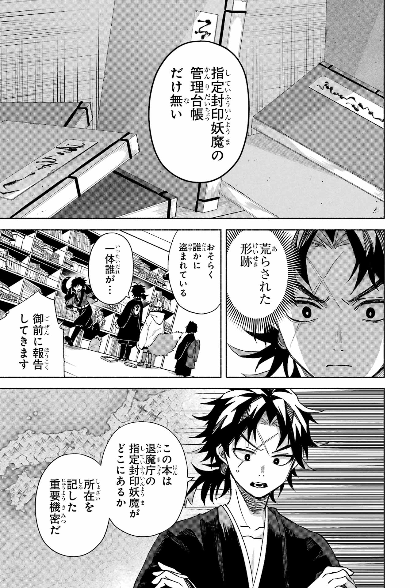 Kyougane-ke no Hanayome - Chapter 17 - Page 7