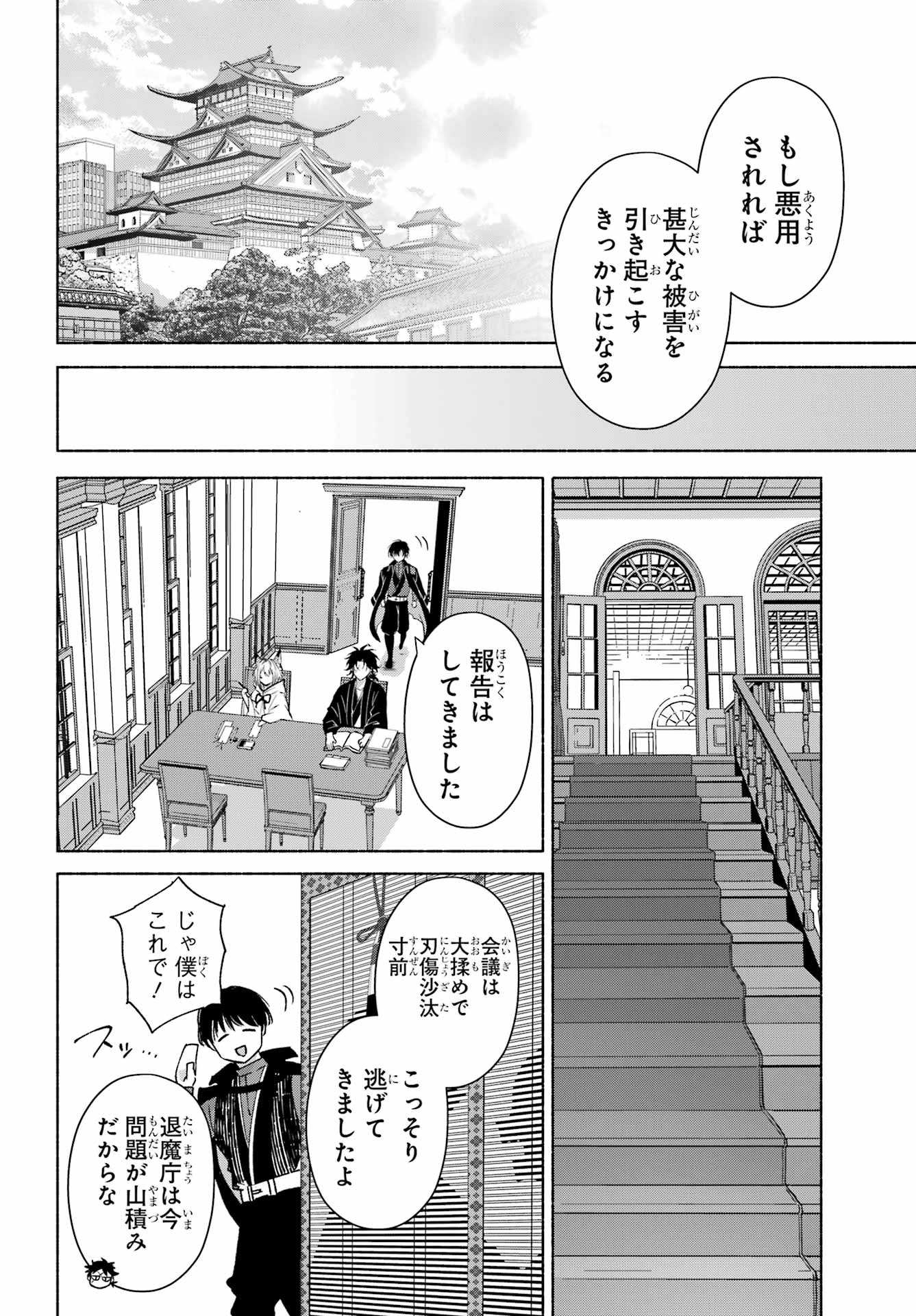 Kyougane-ke no Hanayome - Chapter 17 - Page 8