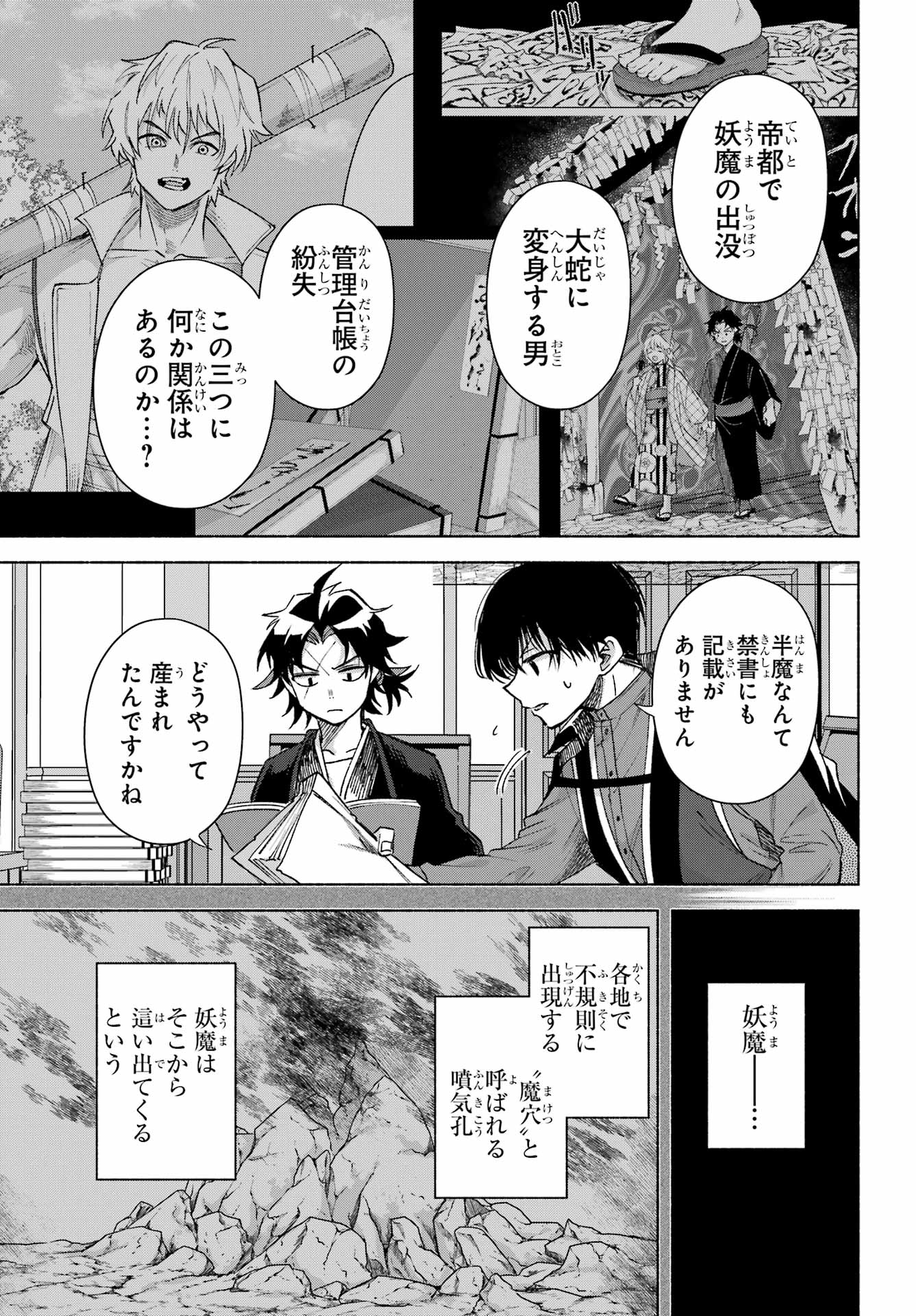 Kyougane-ke no Hanayome - Chapter 17 - Page 9