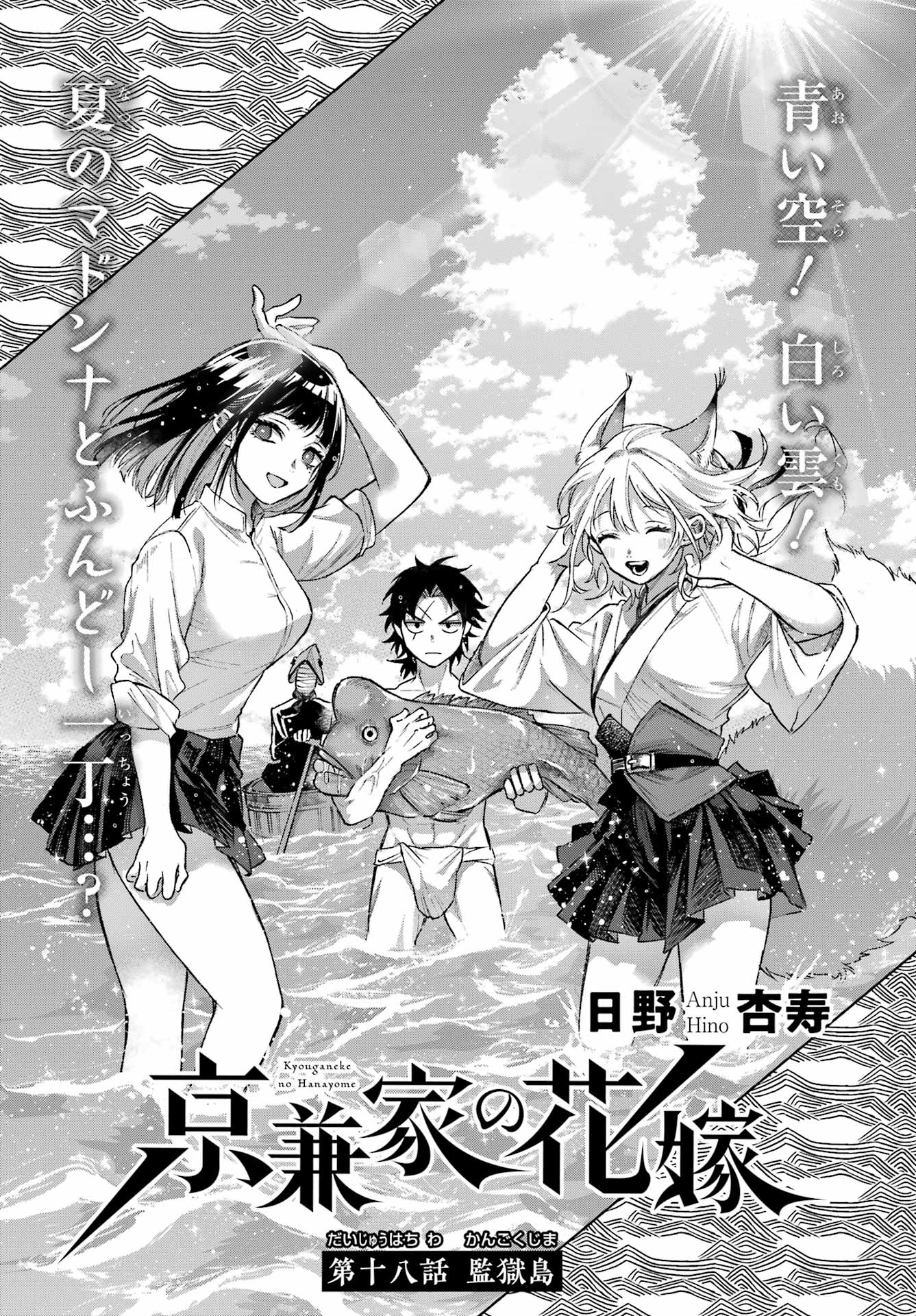 Kyougane-ke no Hanayome - Chapter 18 - Page 1
