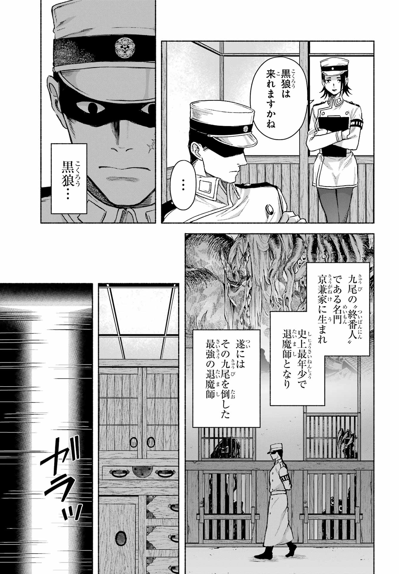 Kyougane-ke no Hanayome - Chapter 18 - Page 11