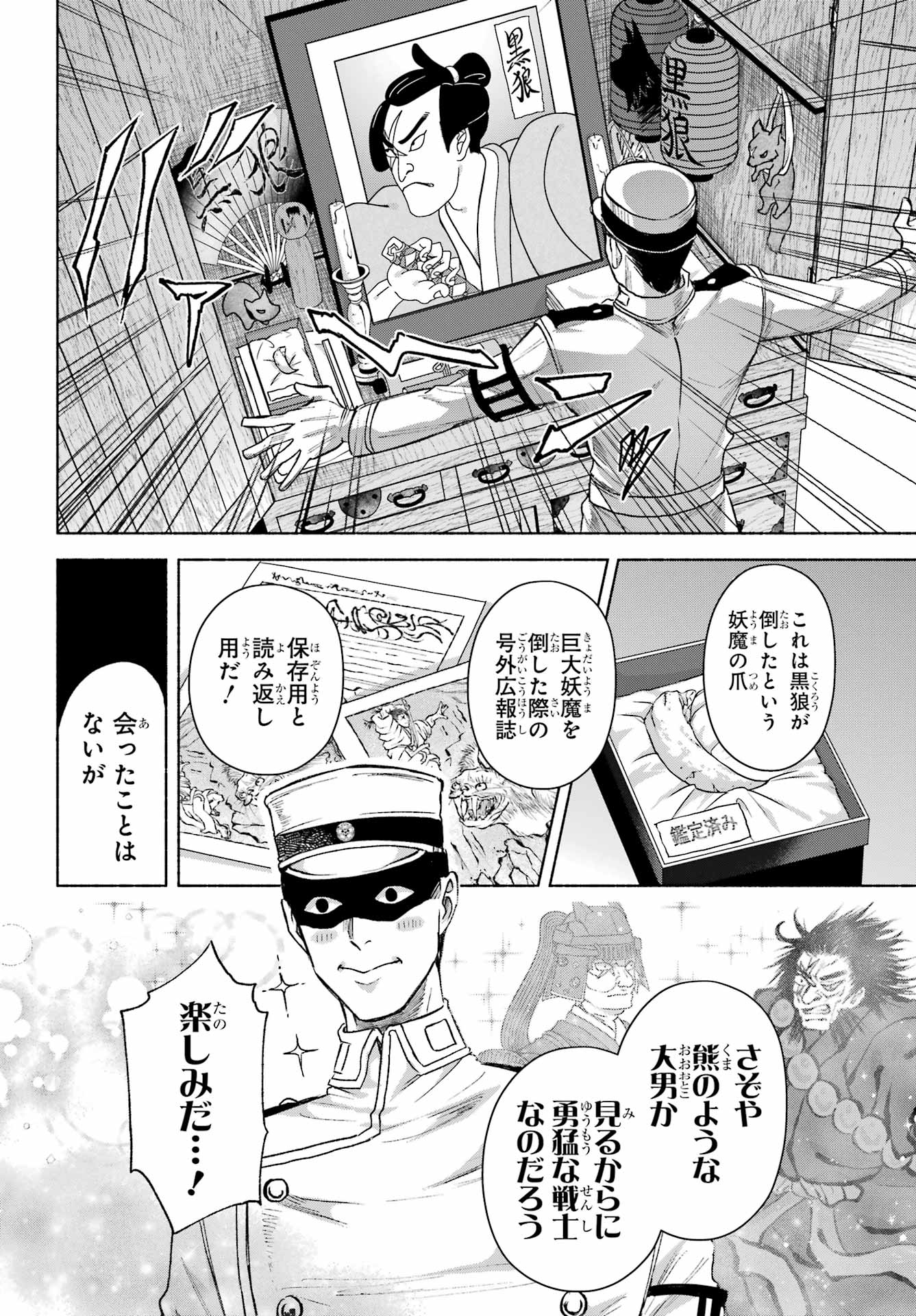 Kyougane-ke no Hanayome - Chapter 18 - Page 12