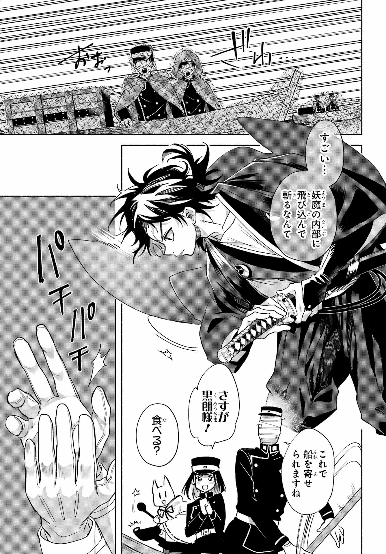 Kyougane-ke no Hanayome - Chapter 18 - Page 19
