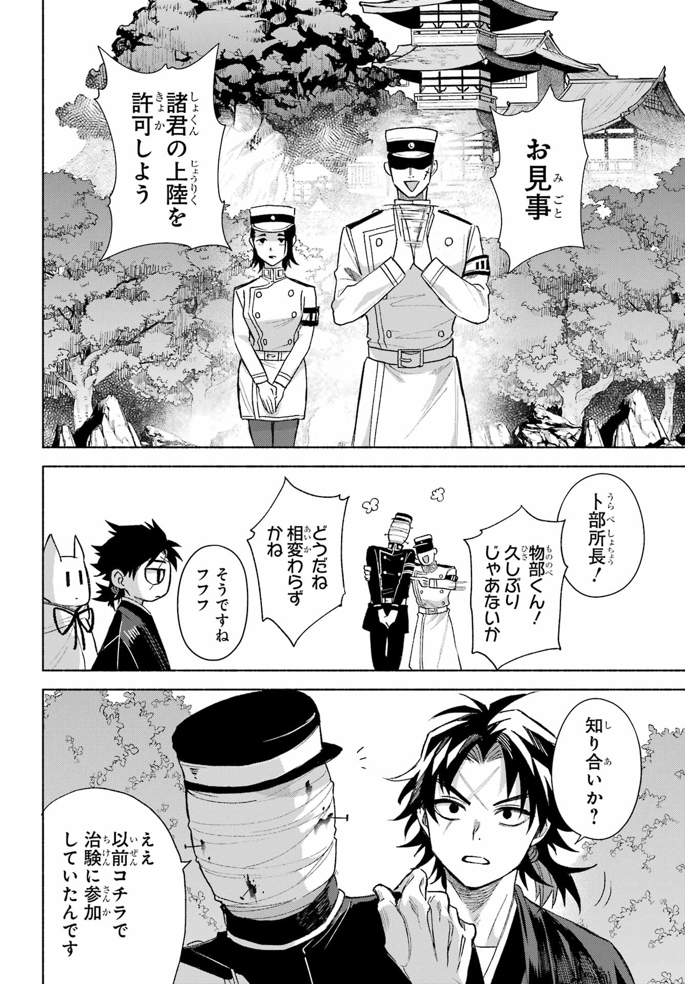 Kyougane-ke no Hanayome - Chapter 18 - Page 20