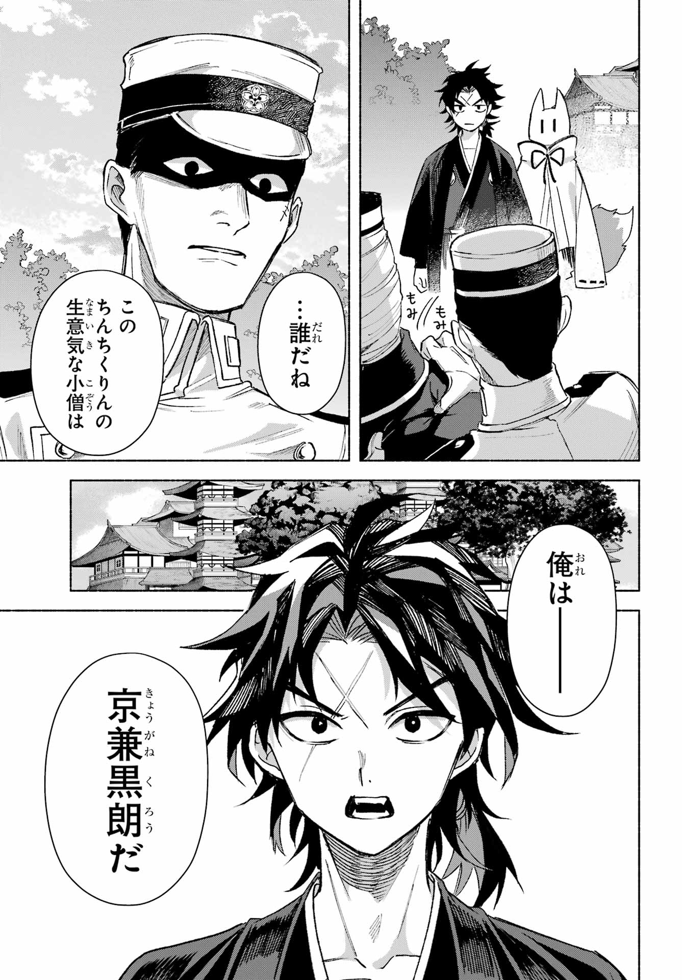 Kyougane-ke no Hanayome - Chapter 18 - Page 21