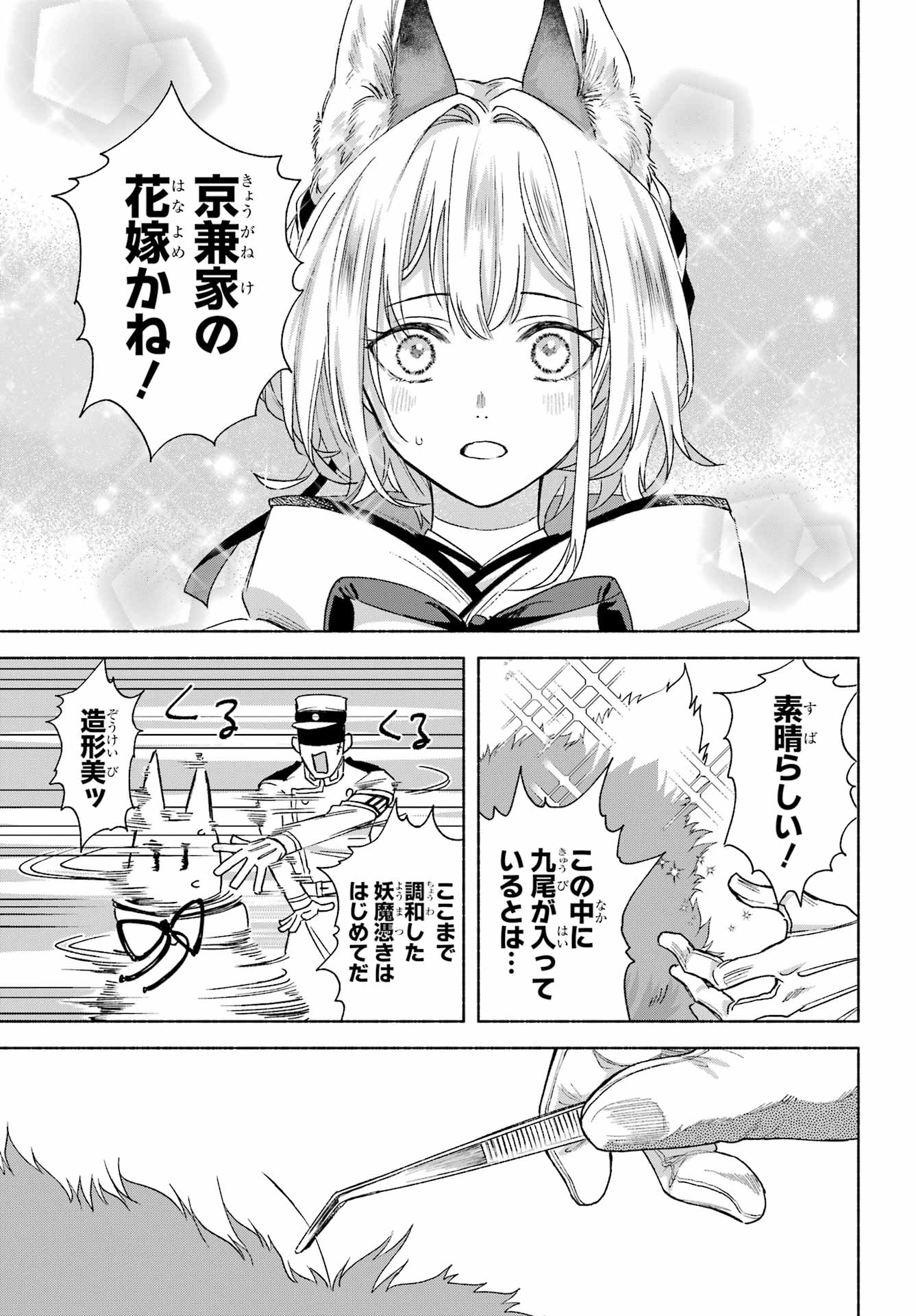 Kyougane-ke no Hanayome - Chapter 18 - Page 23