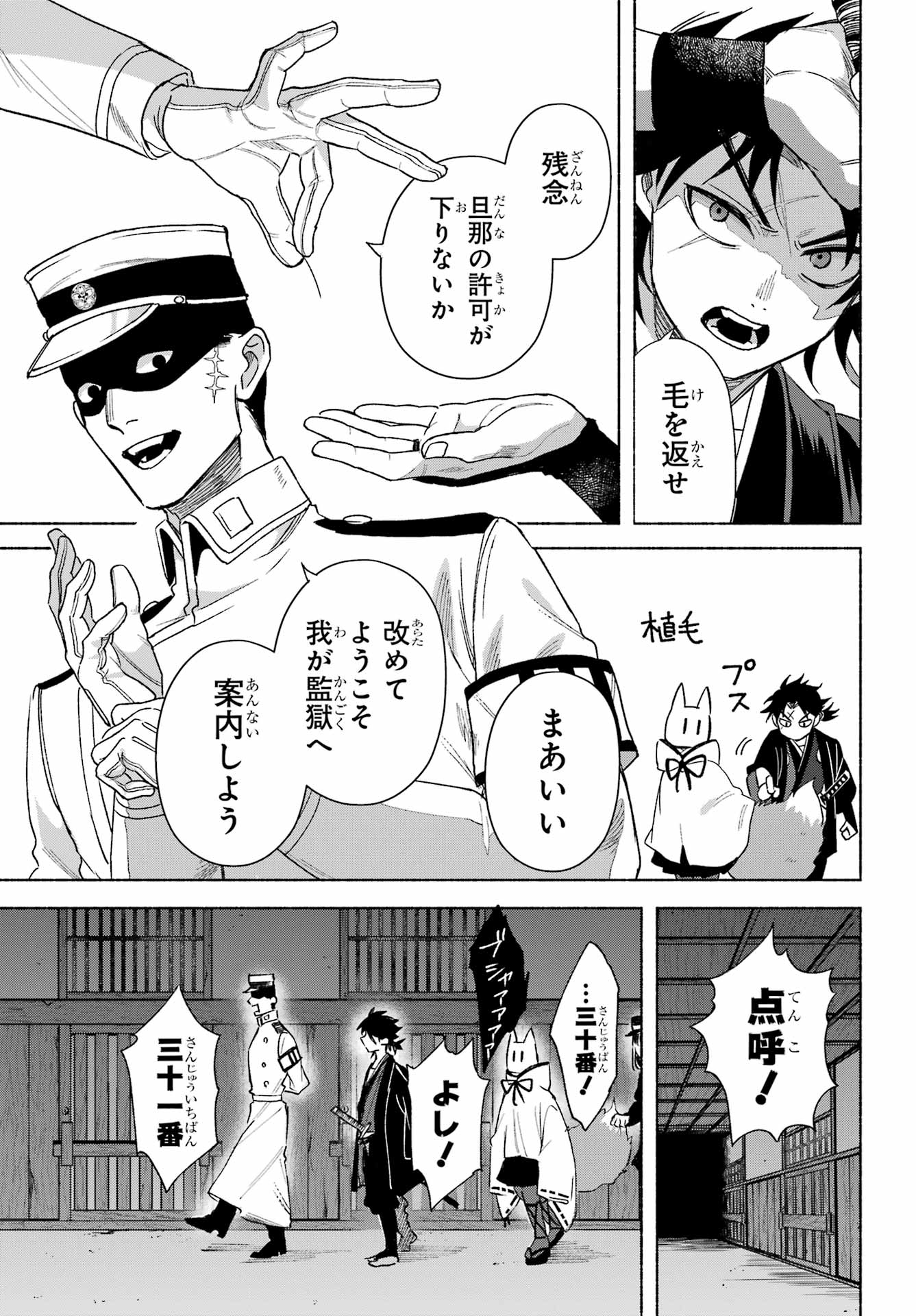 Kyougane-ke no Hanayome - Chapter 18 - Page 25