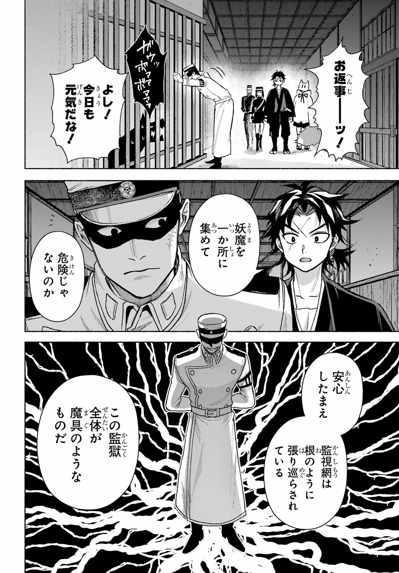 Kyougane-ke no Hanayome - Chapter 18 - Page 26