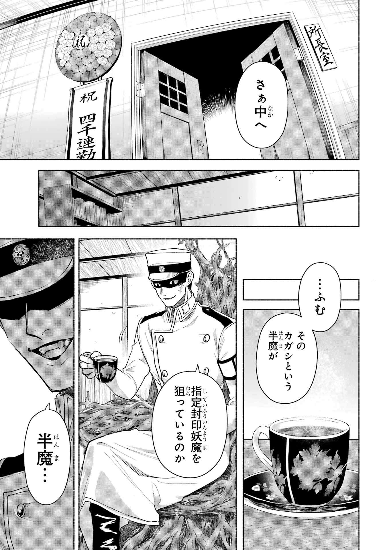 Kyougane-ke no Hanayome - Chapter 18 - Page 27