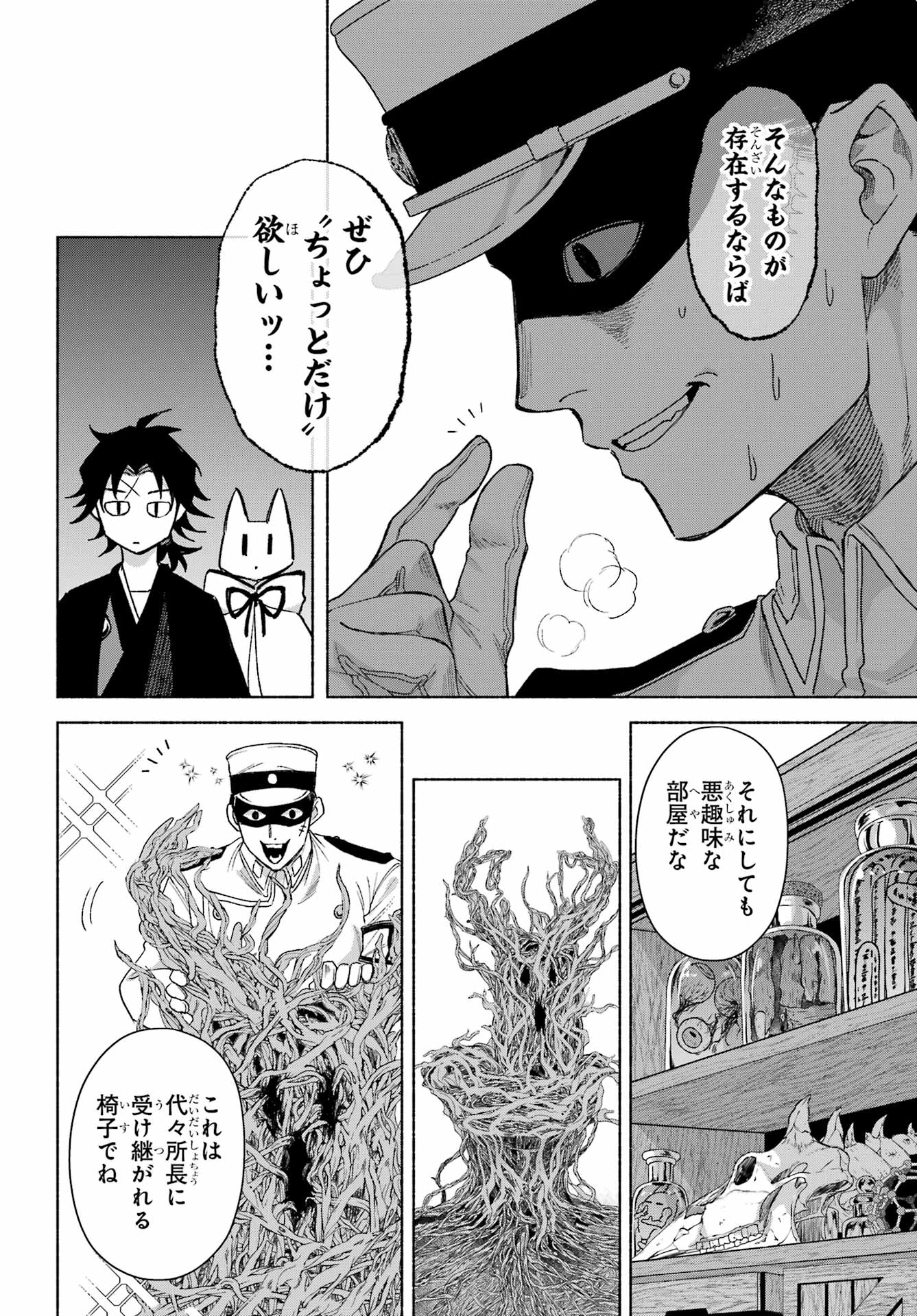 Kyougane-ke no Hanayome - Chapter 18 - Page 28