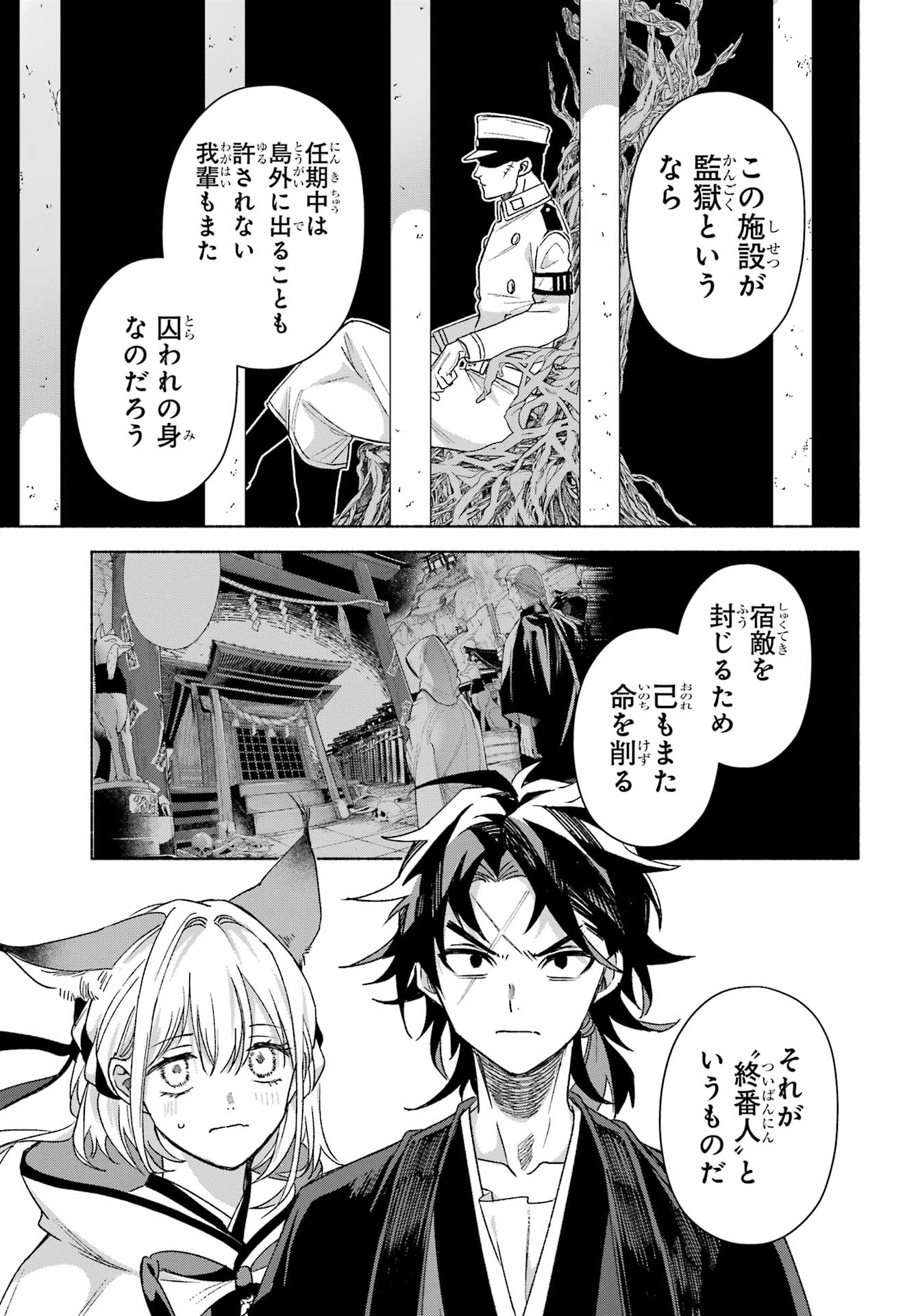 Kyougane-ke no Hanayome - Chapter 18 - Page 29