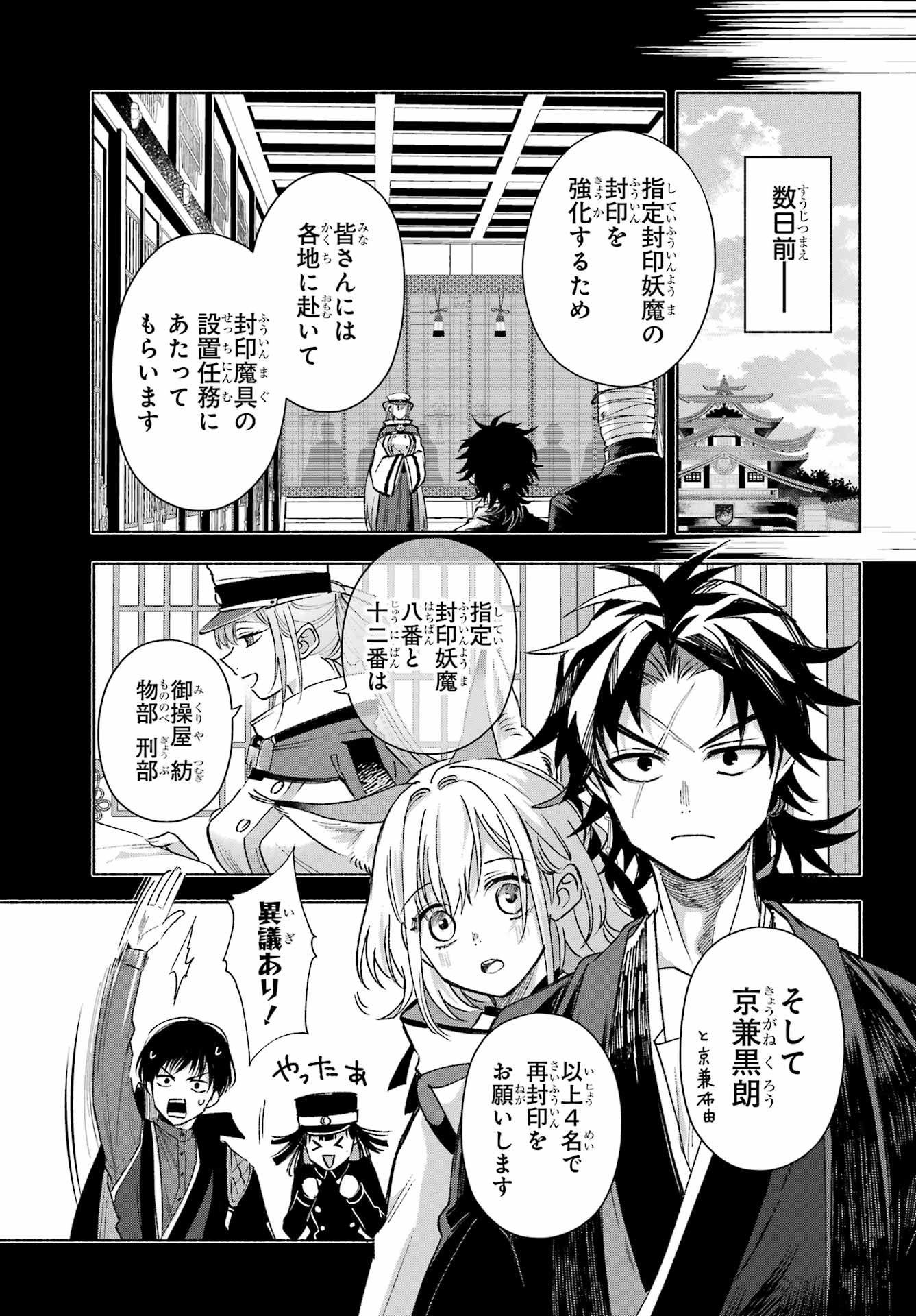 Kyougane-ke no Hanayome - Chapter 18 - Page 3
