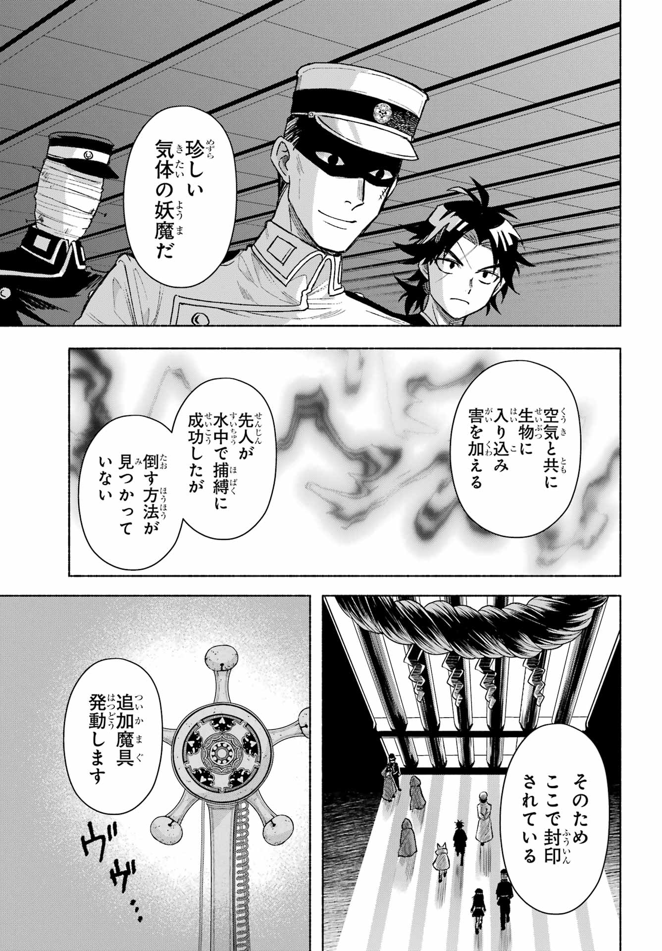 Kyougane-ke no Hanayome - Chapter 18 - Page 31