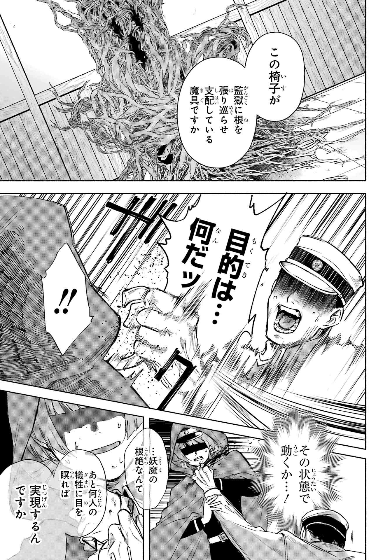Kyougane-ke no Hanayome - Chapter 18 - Page 37