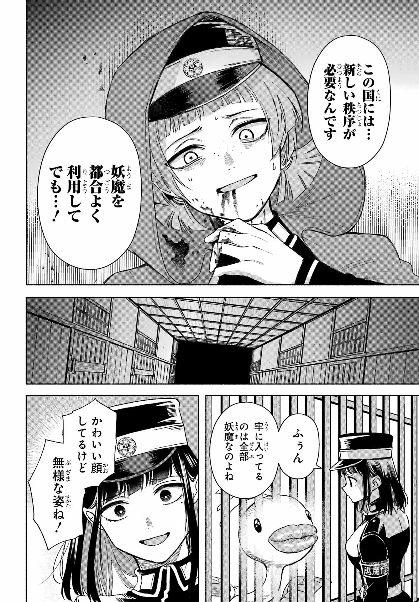 Kyougane-ke no Hanayome - Chapter 18 - Page 38