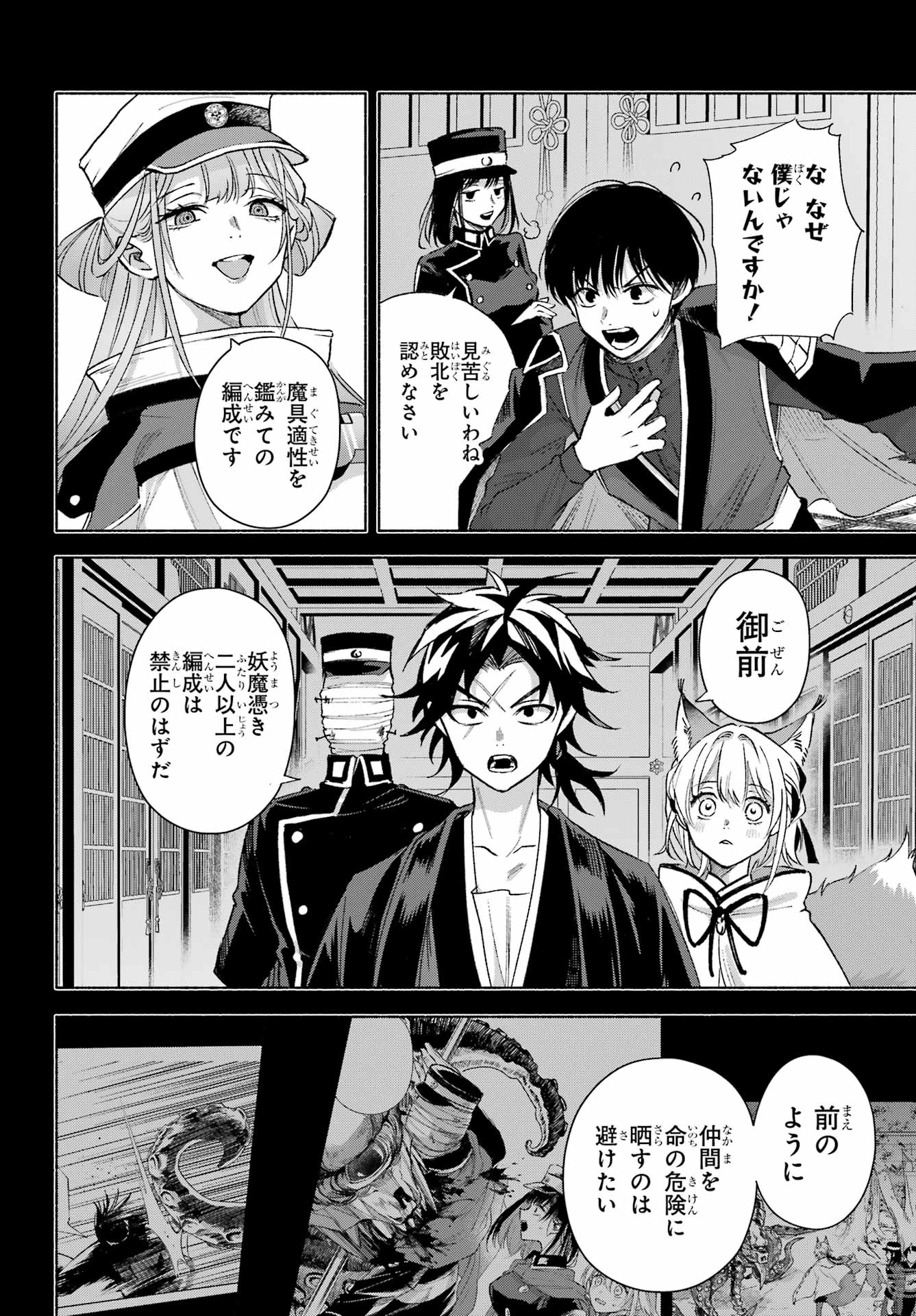 Kyougane-ke no Hanayome - Chapter 18 - Page 4