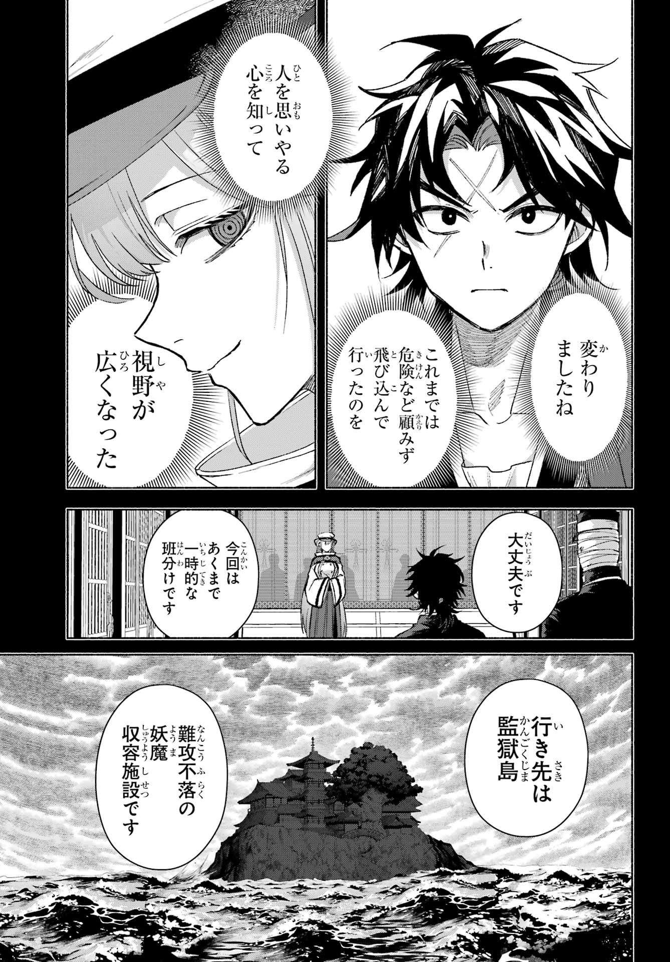 Kyougane-ke no Hanayome - Chapter 18 - Page 5