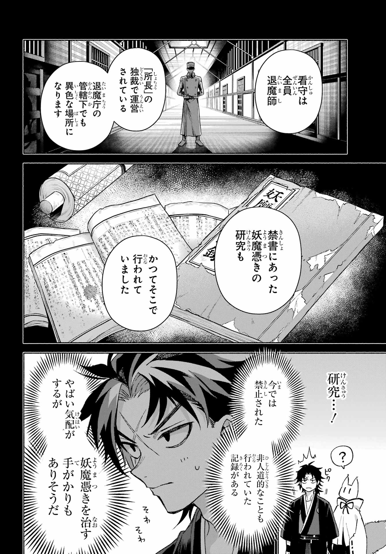 Kyougane-ke no Hanayome - Chapter 18 - Page 6