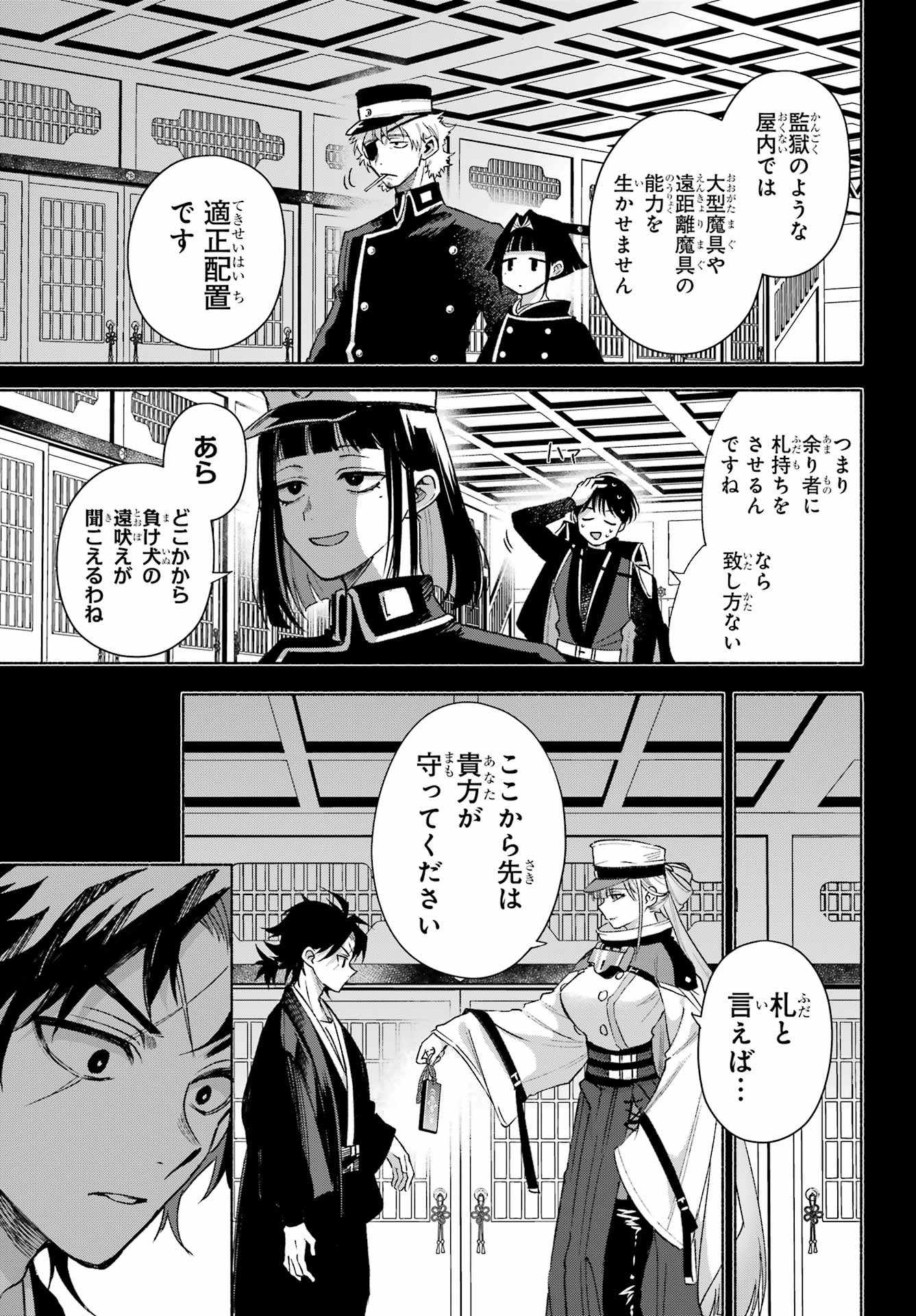Kyougane-ke no Hanayome - Chapter 18 - Page 7