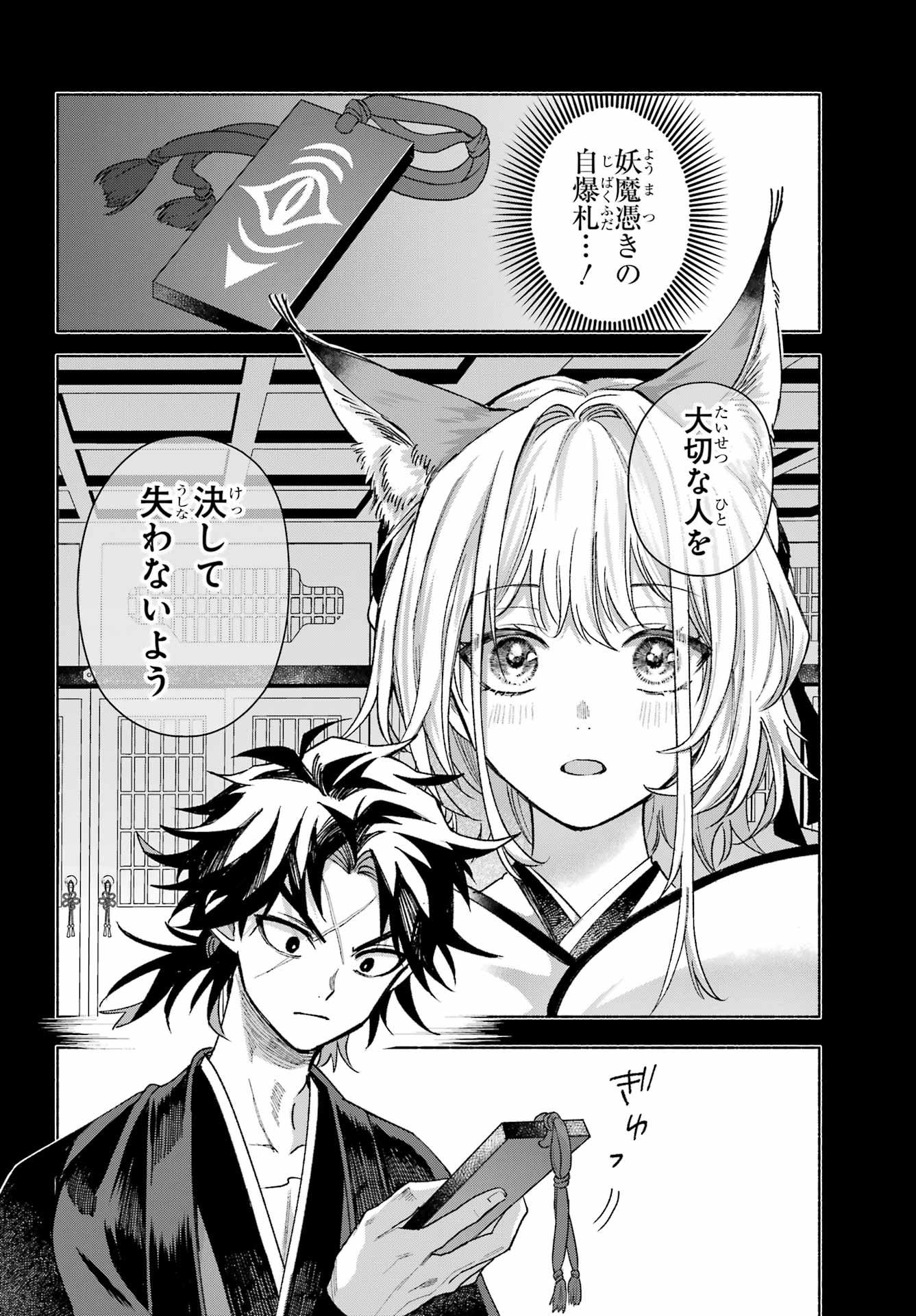 Kyougane-ke no Hanayome - Chapter 18 - Page 8