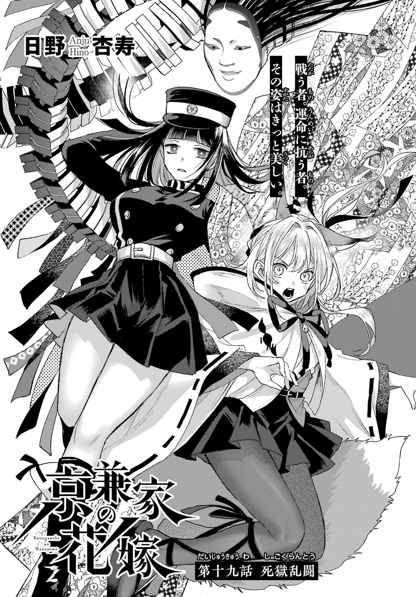 Kyougane-ke no Hanayome - Chapter 19 - Page 1
