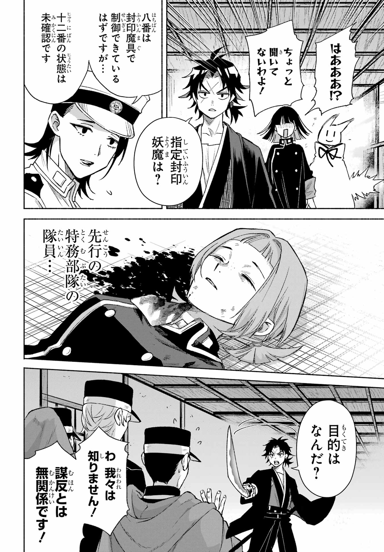 Kyougane-ke no Hanayome - Chapter 19 - Page 10