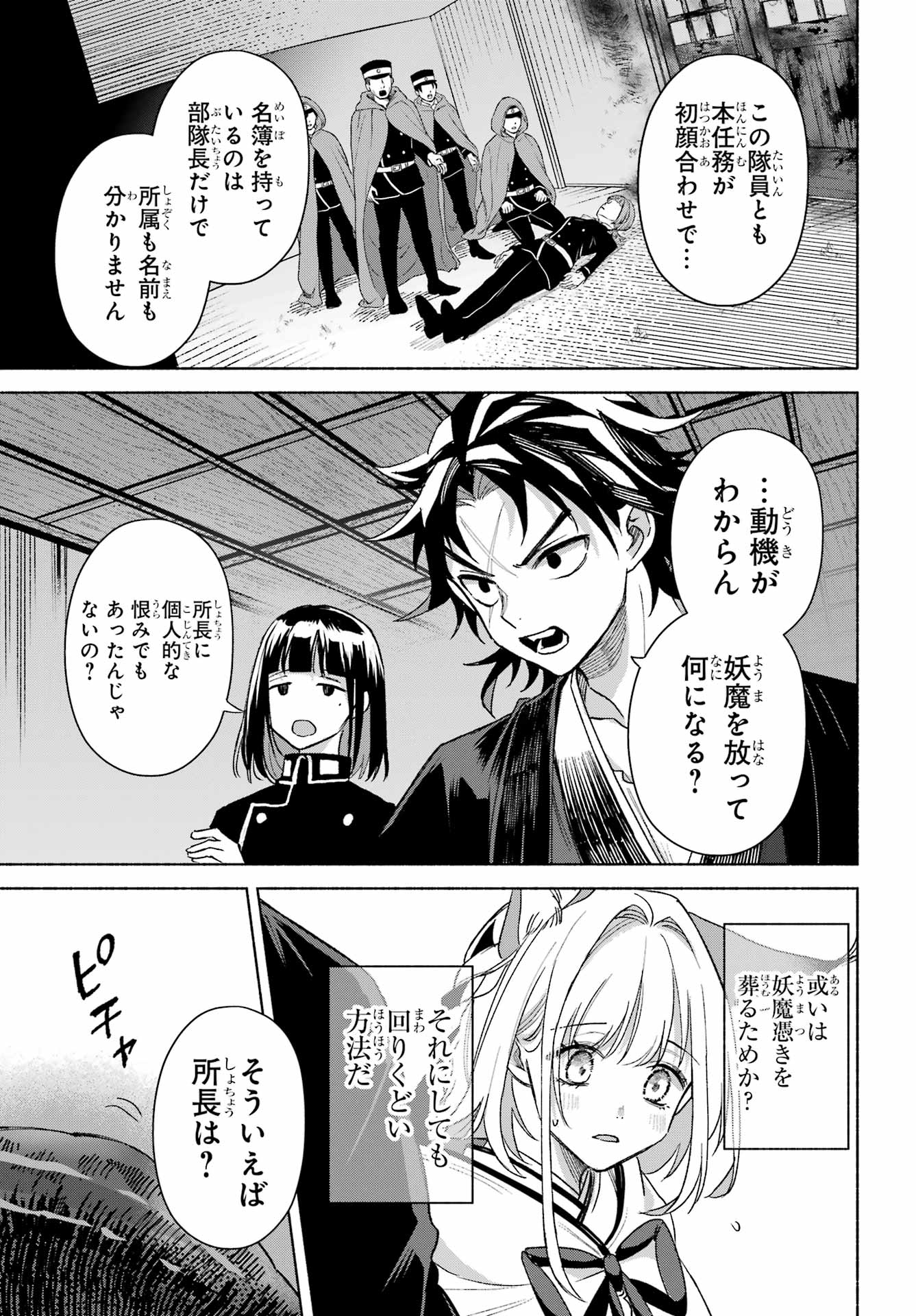 Kyougane-ke no Hanayome - Chapter 19 - Page 11