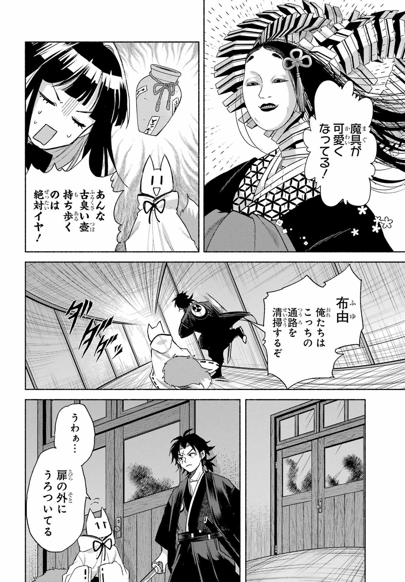 Kyougane-ke no Hanayome - Chapter 19 - Page 20