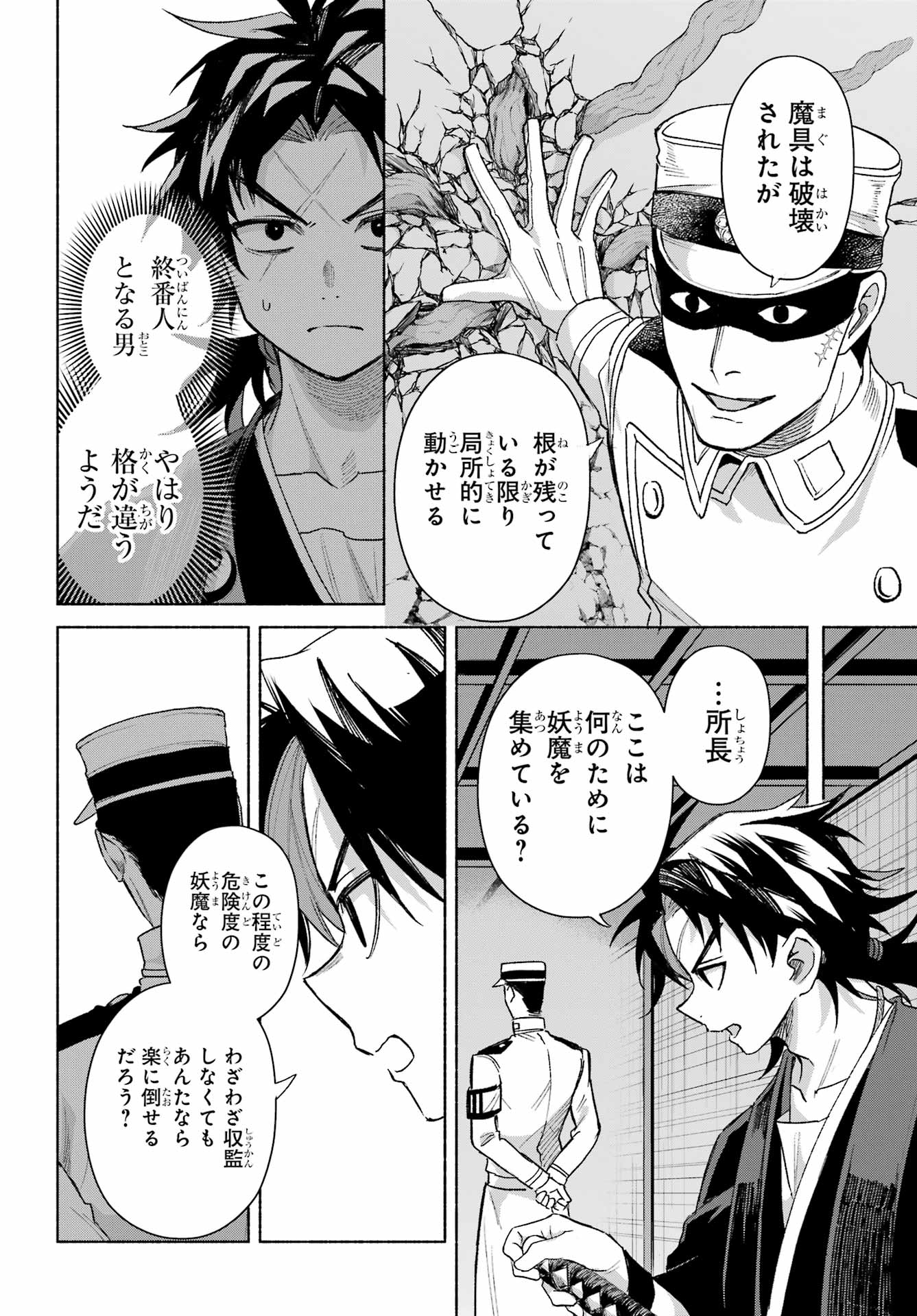 Kyougane-ke no Hanayome - Chapter 19 - Page 26