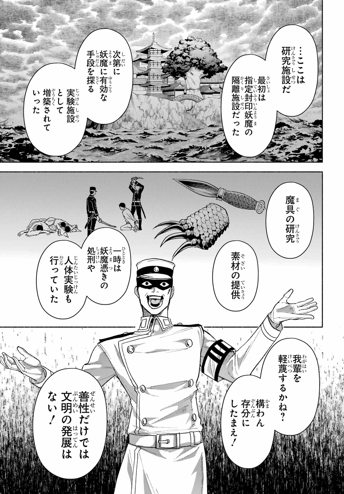 Kyougane-ke no Hanayome - Chapter 19 - Page 27