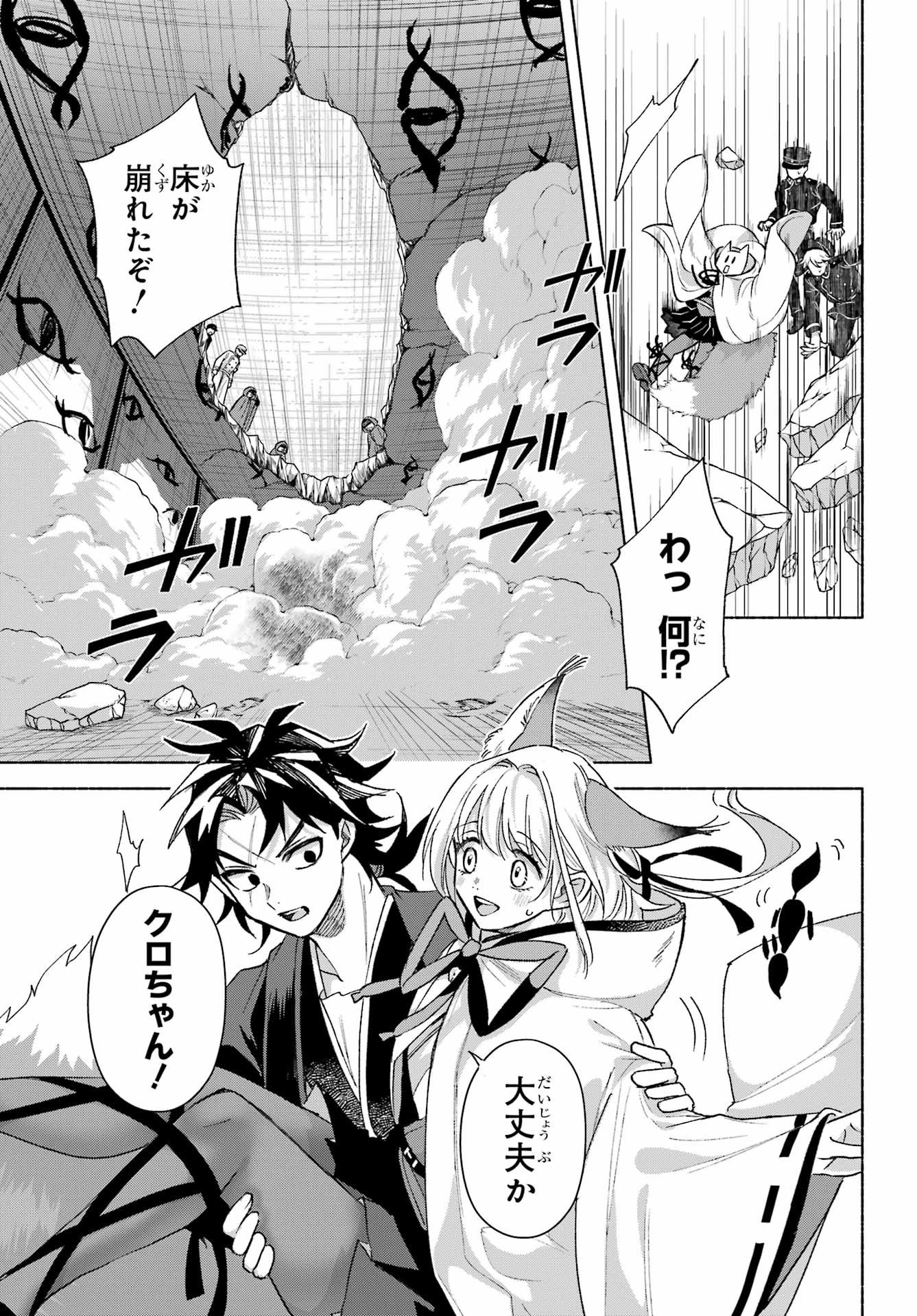 Kyougane-ke no Hanayome - Chapter 19 - Page 31