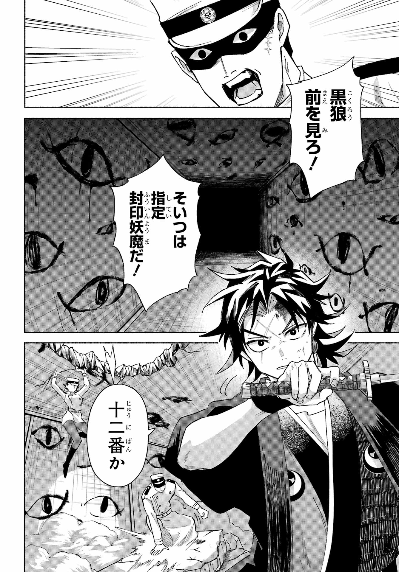 Kyougane-ke no Hanayome - Chapter 19 - Page 34