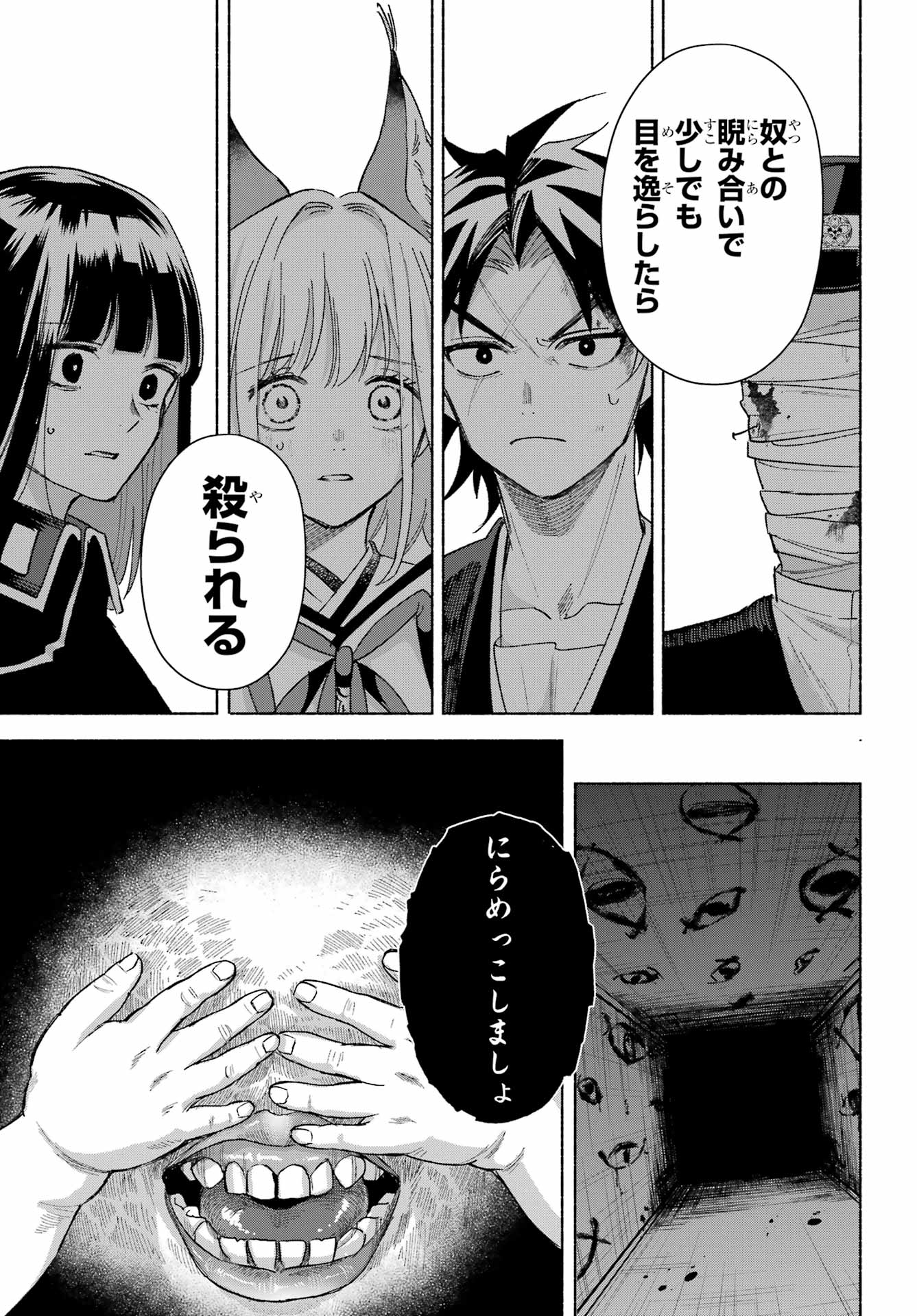 Kyougane-ke no Hanayome - Chapter 19 - Page 37