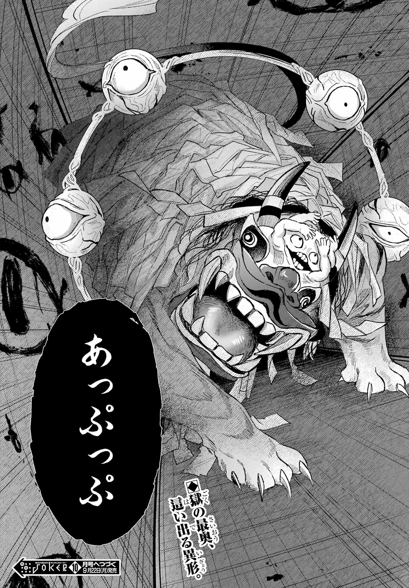 Kyougane-ke no Hanayome - Chapter 19 - Page 39