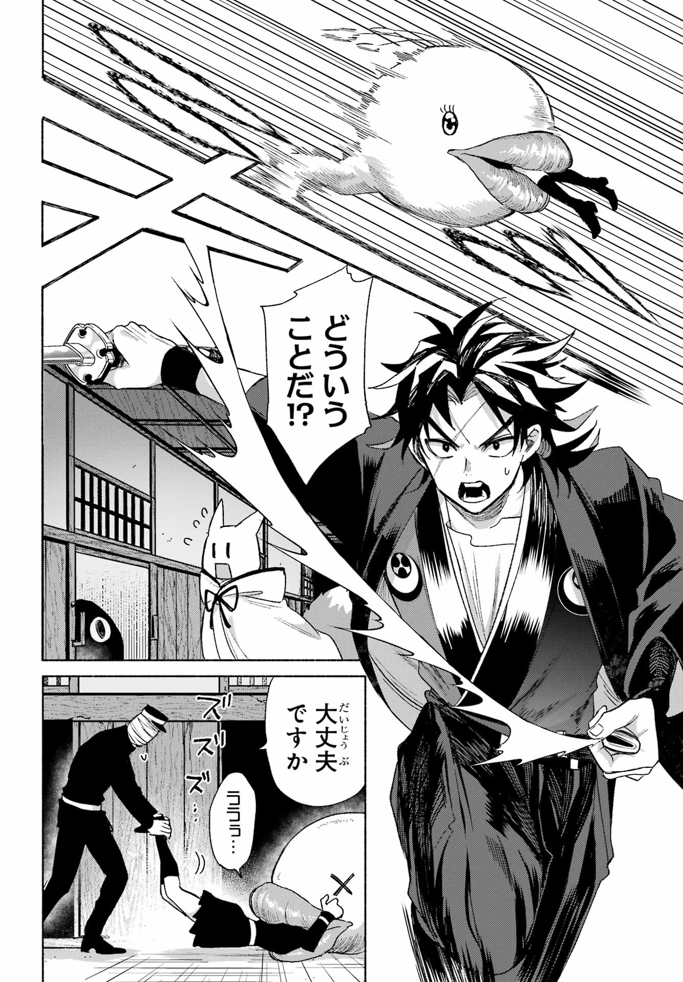 Kyougane-ke no Hanayome - Chapter 19 - Page 4
