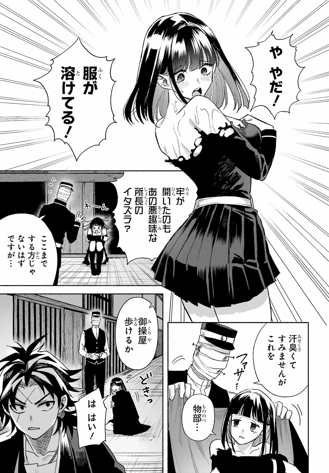 Kyougane-ke no Hanayome - Chapter 19 - Page 5